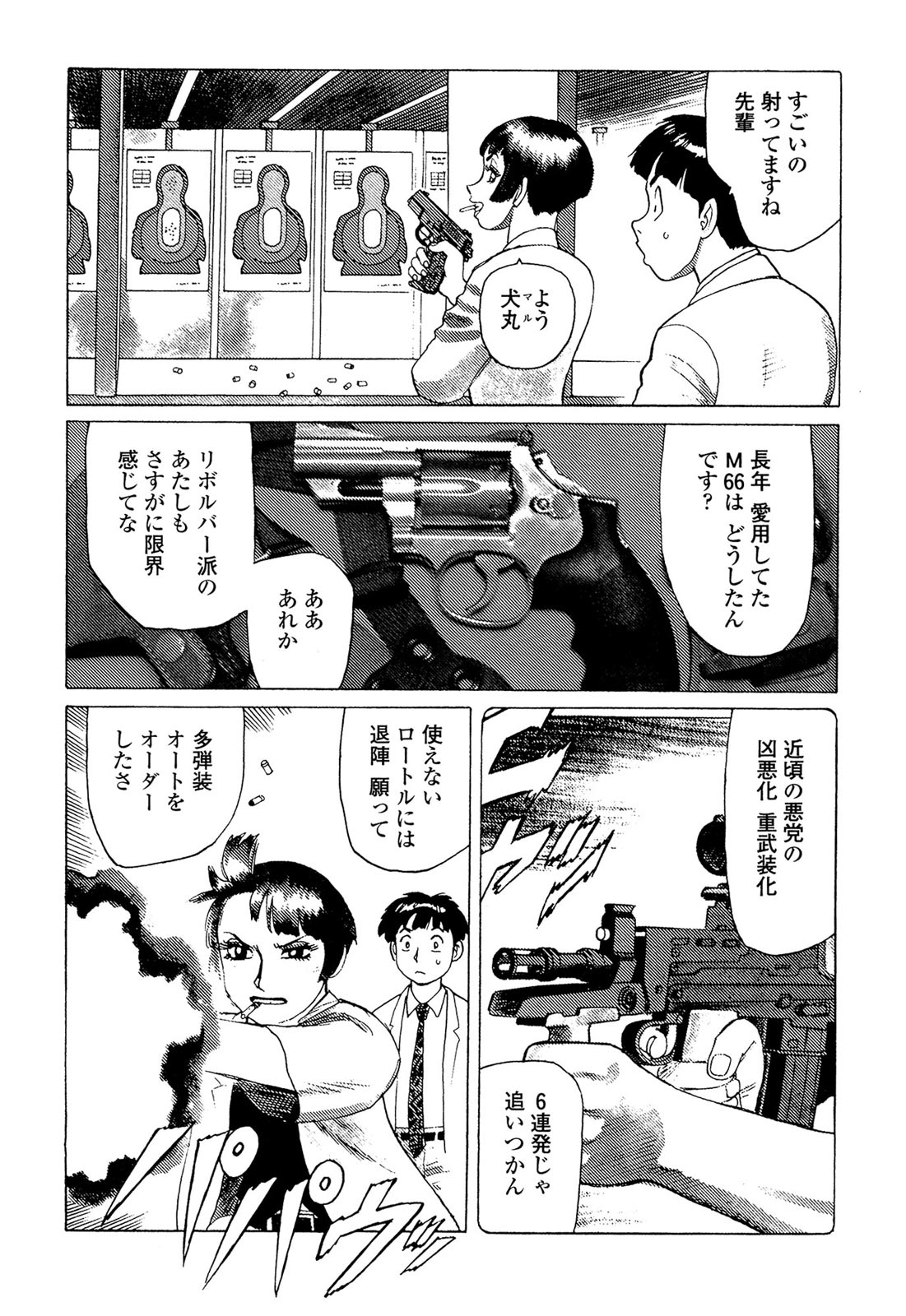 [山本貴嗣] 弾アモウ 5巻 [DL版]