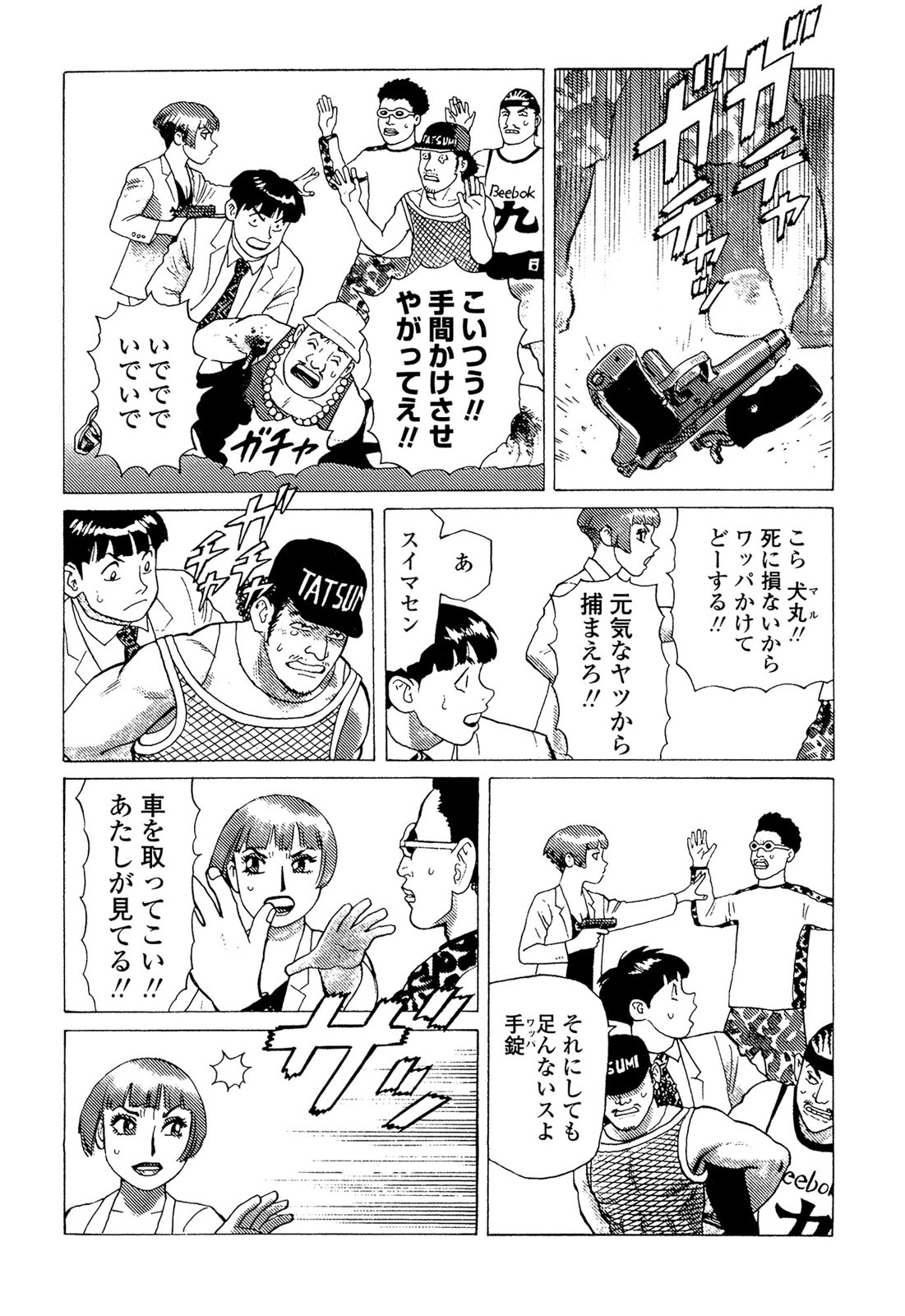 [山本貴嗣] 弾アモウ 5巻 [DL版]