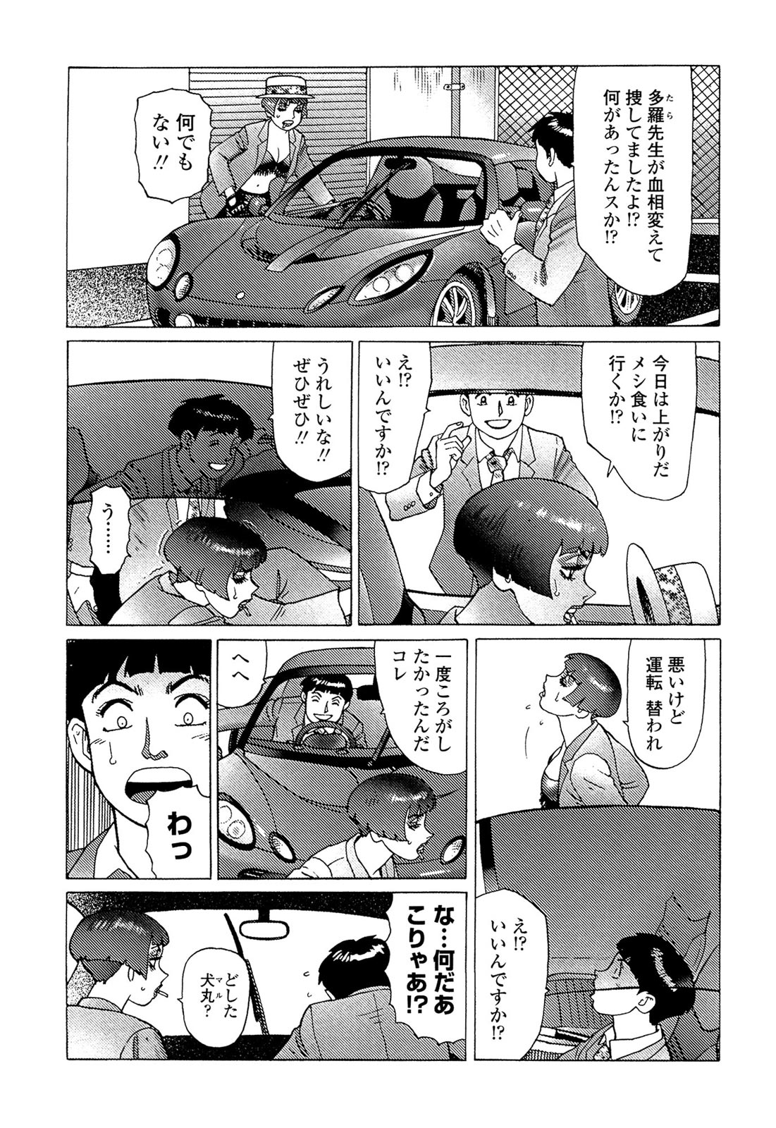 [山本貴嗣] 弾アモウ 5巻 [DL版]
