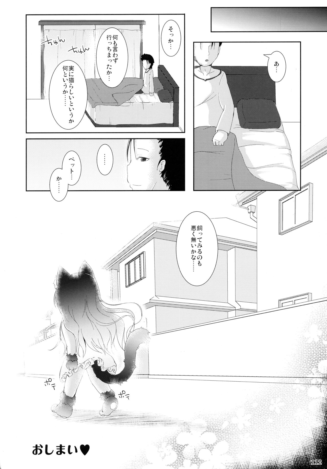 (C88) [きゃっといいえっくす (猫兎)] ねこぷにっ! りみっくす2