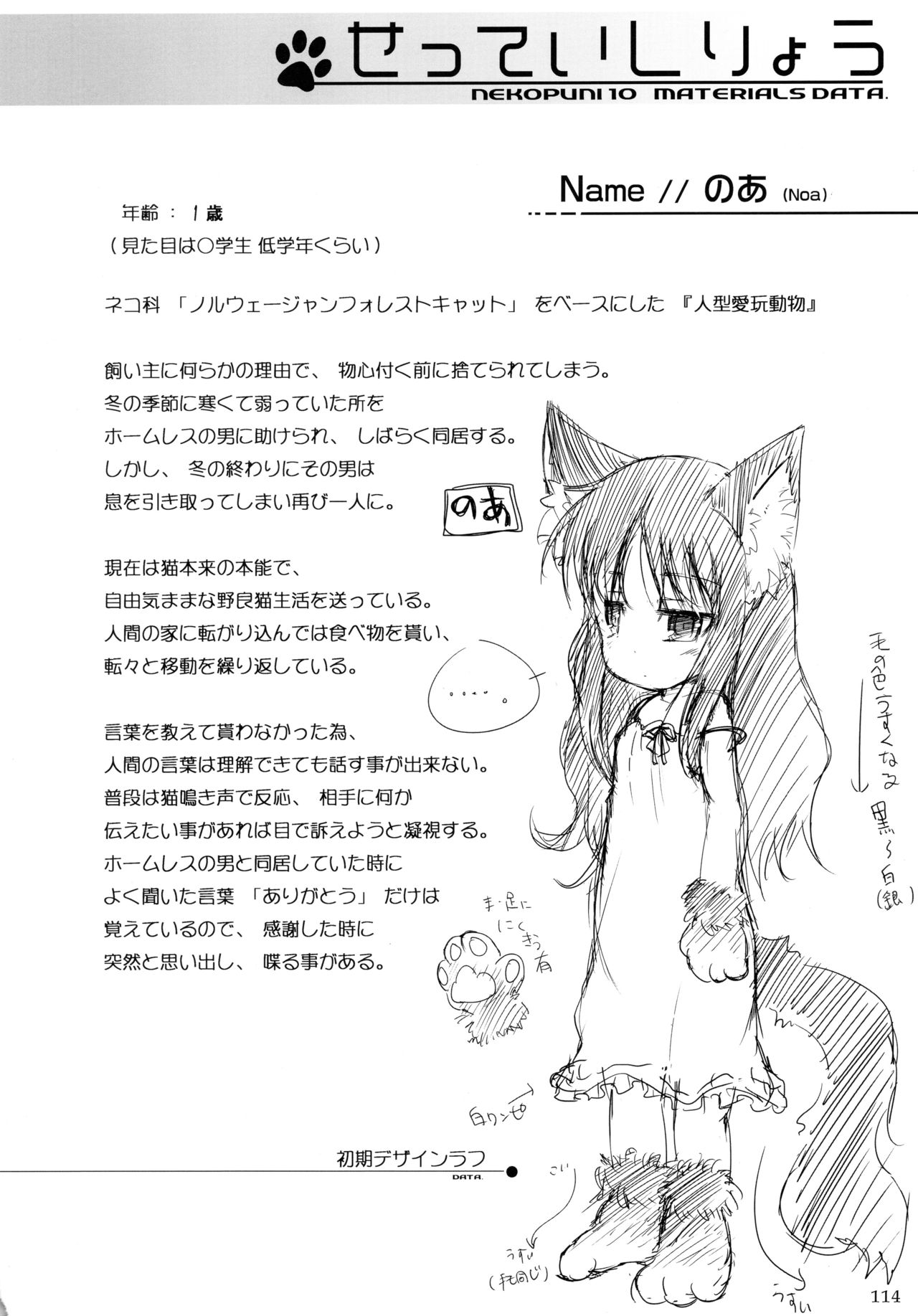 (C88) [きゃっといいえっくす (猫兎)] ねこぷにっ! りみっくす2