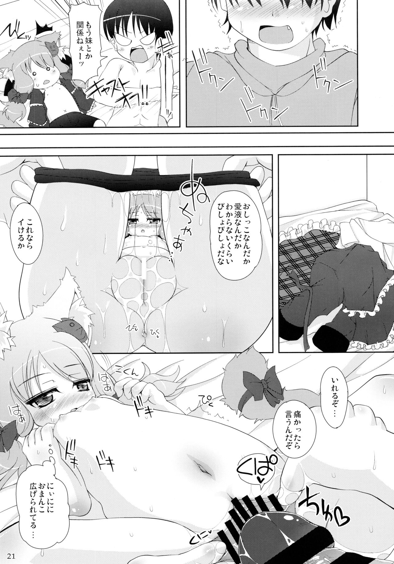 (C88) [きゃっといいえっくす (猫兎)] ねこぷにっ! りみっくす2