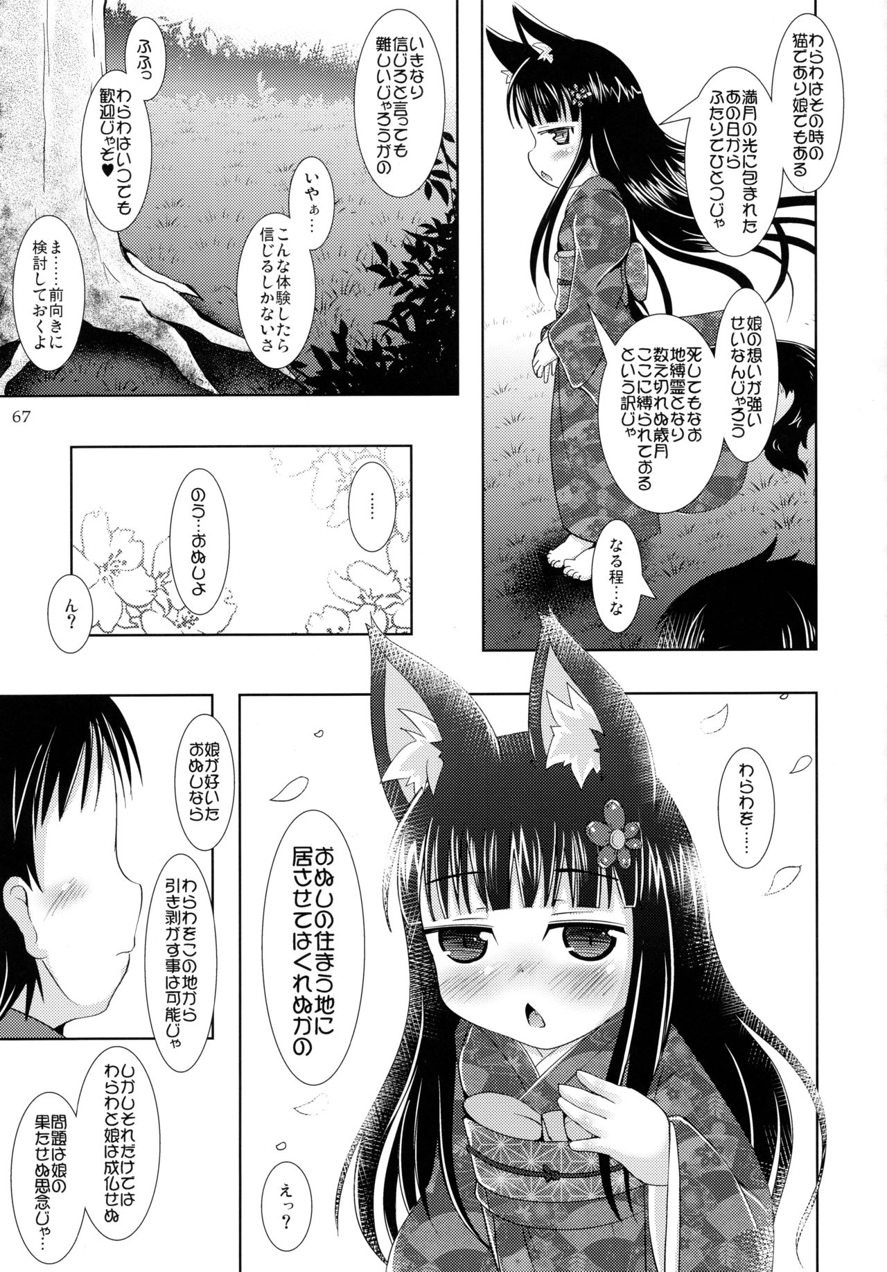 (C88) [きゃっといいえっくす (猫兎)] ねこぷにっ! りみっくす2