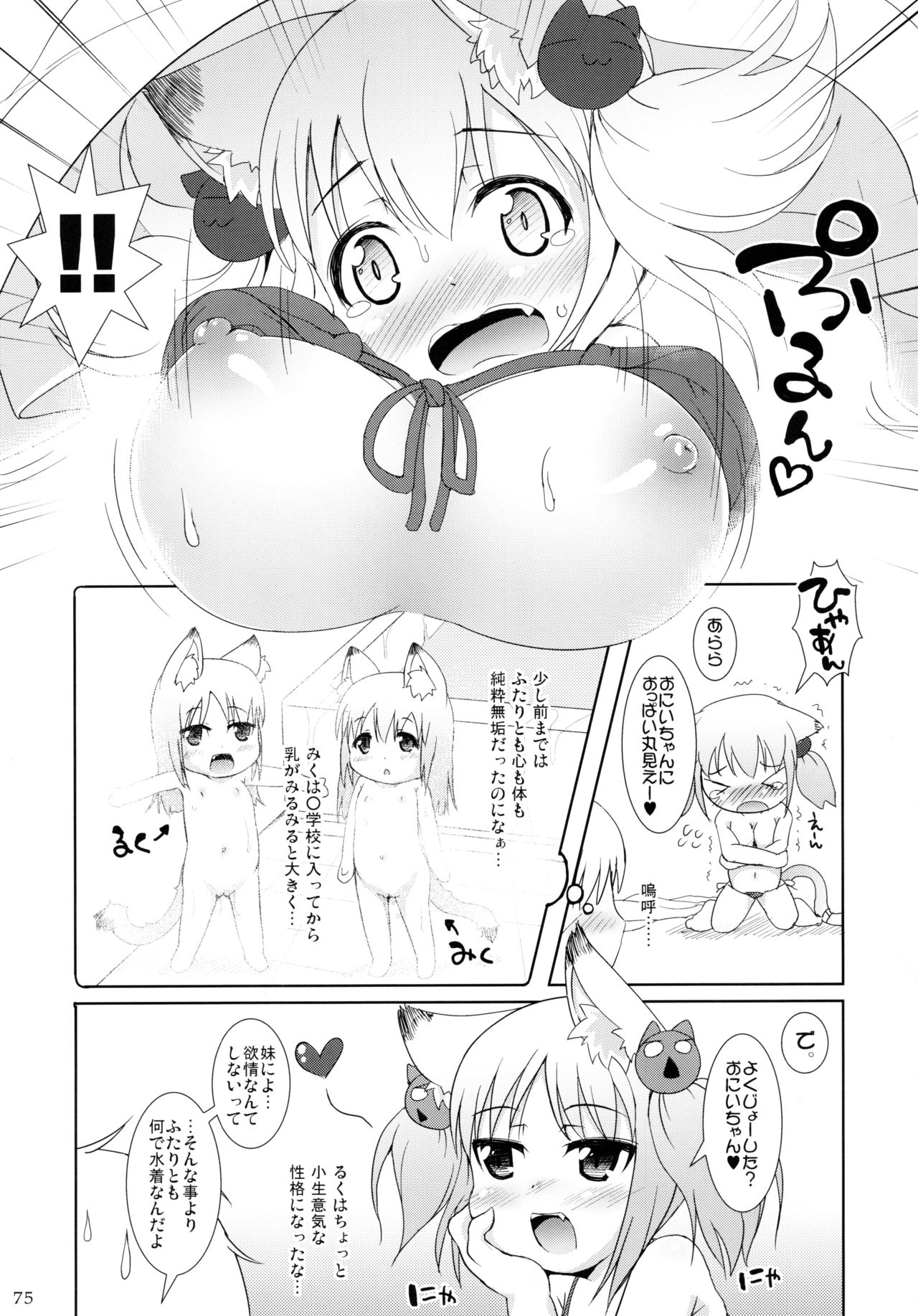 (C88) [きゃっといいえっくす (猫兎)] ねこぷにっ! りみっくす2