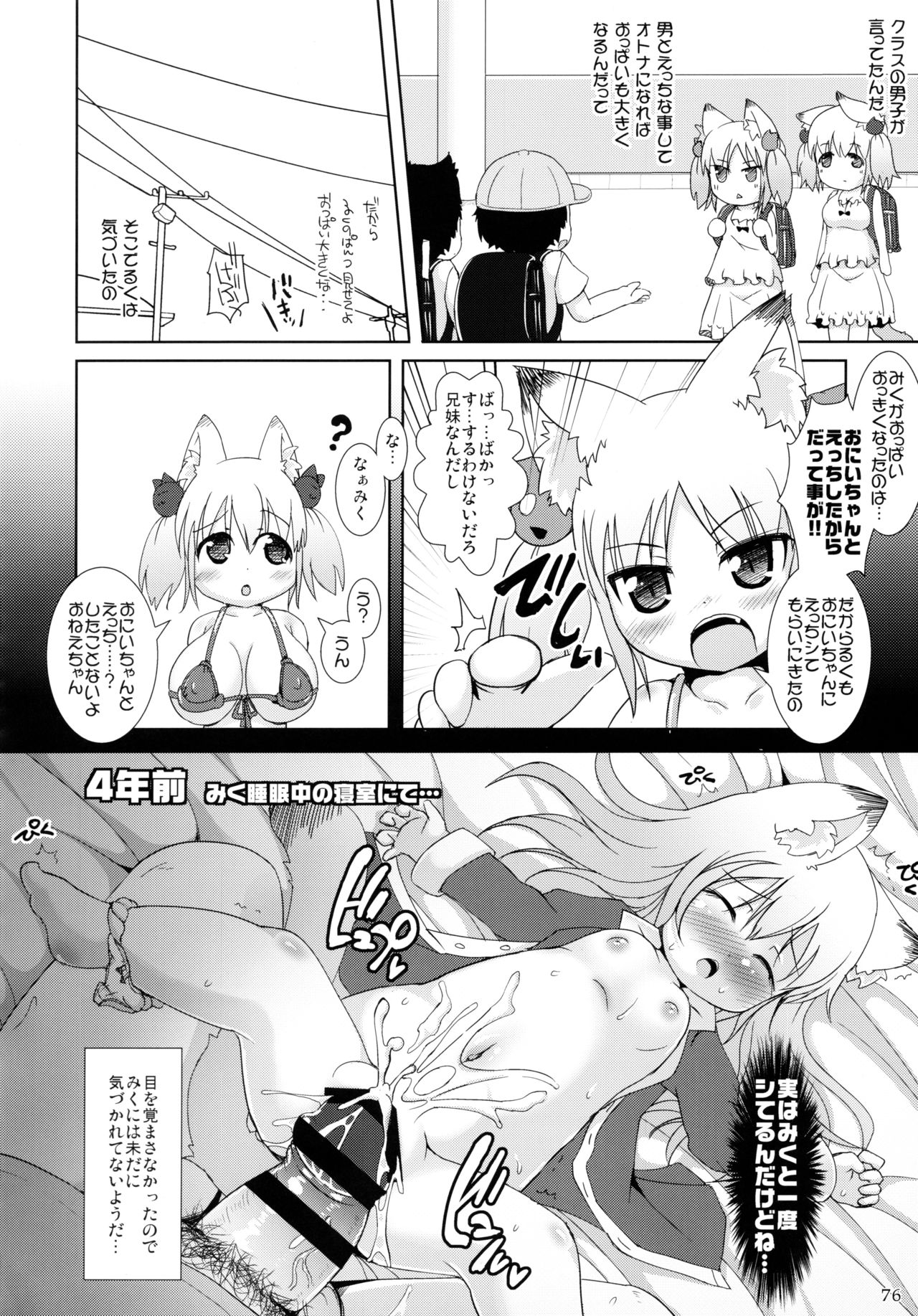 (C88) [きゃっといいえっくす (猫兎)] ねこぷにっ! りみっくす2