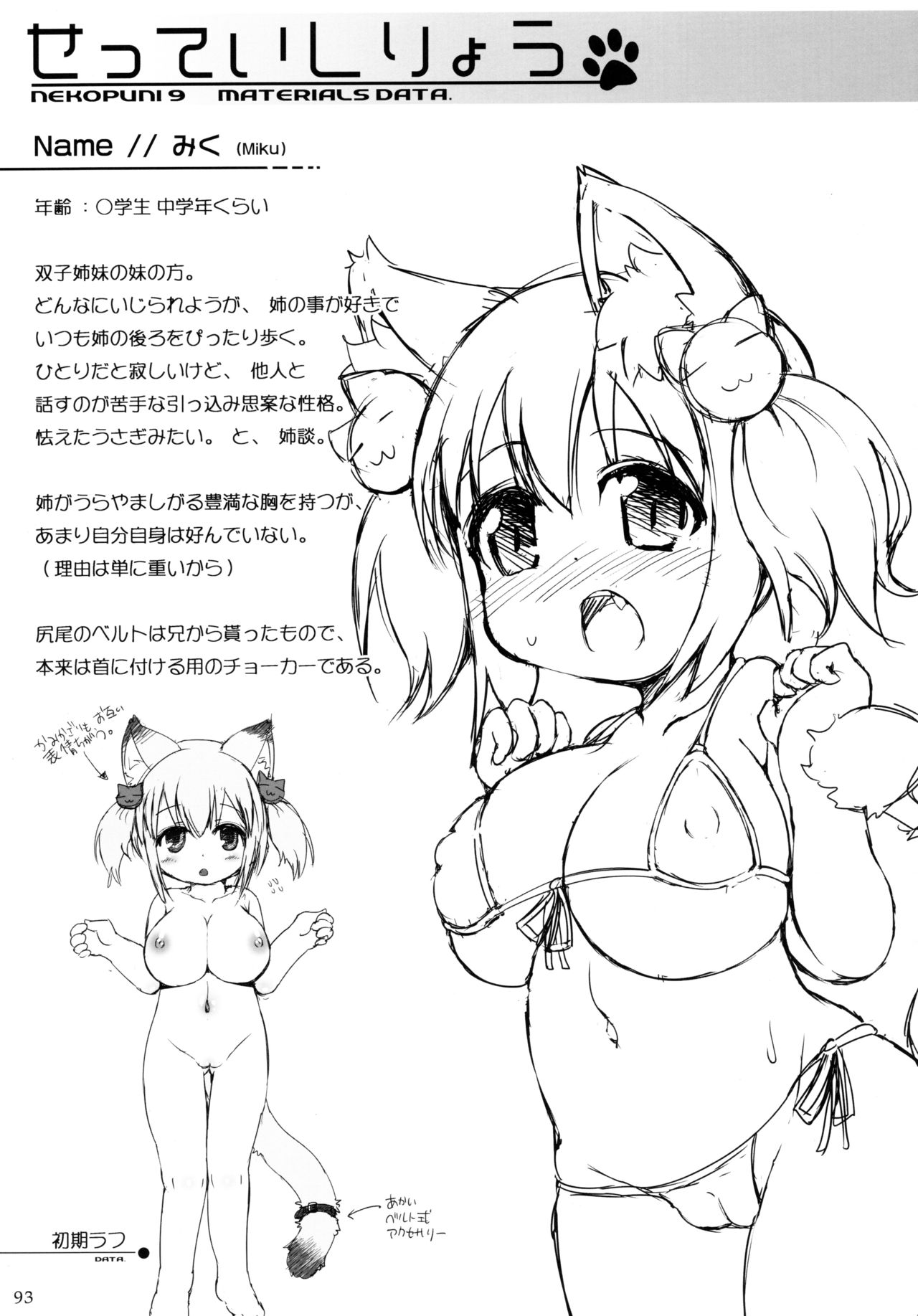 (C88) [きゃっといいえっくす (猫兎)] ねこぷにっ! りみっくす2