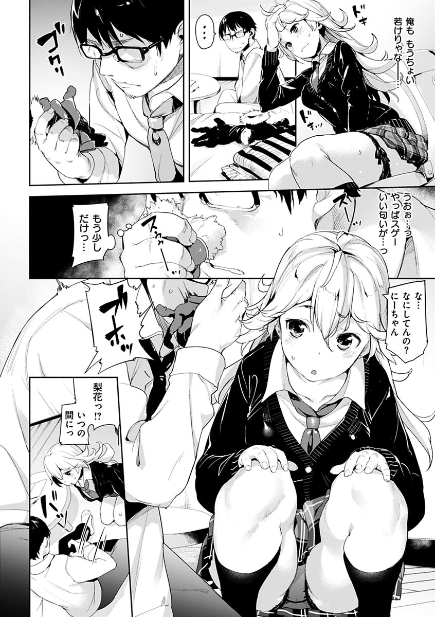 [かろちー] いじらしいキミ [DL版]