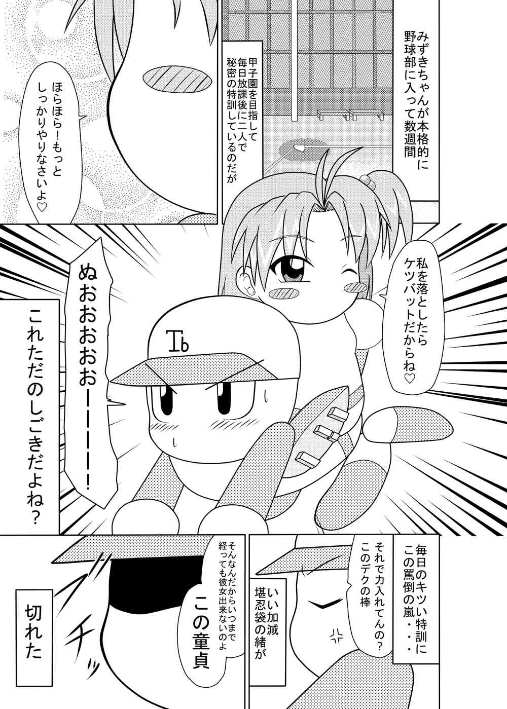 [青天の霹靂 (トルネコ)] ナイショの特訓♡ (実況パワフルプロ野球)