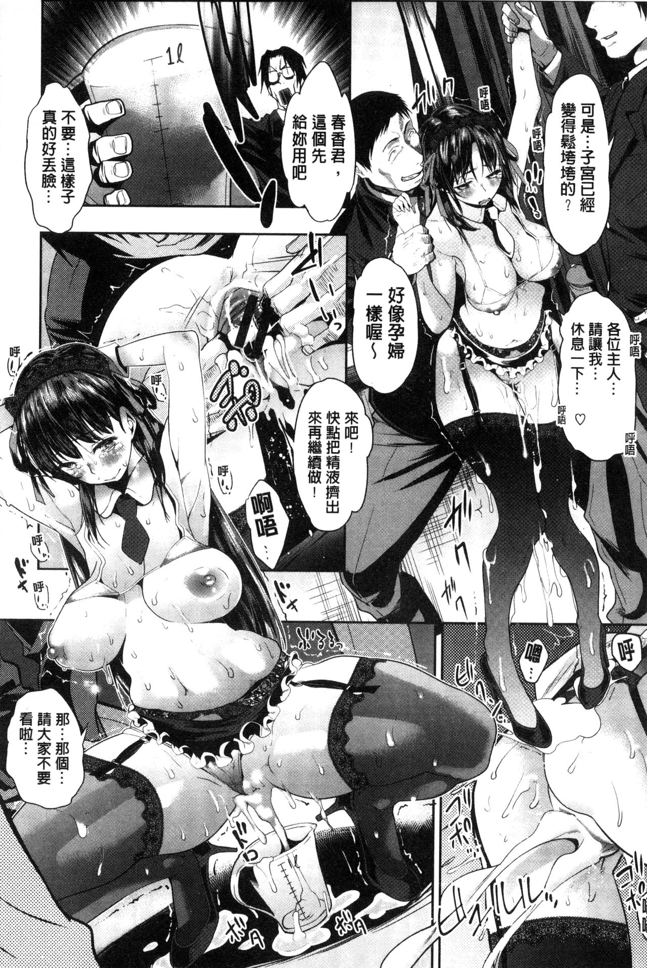 [牧だいきち] メスの正しい孕ませ方 [中国翻訳]