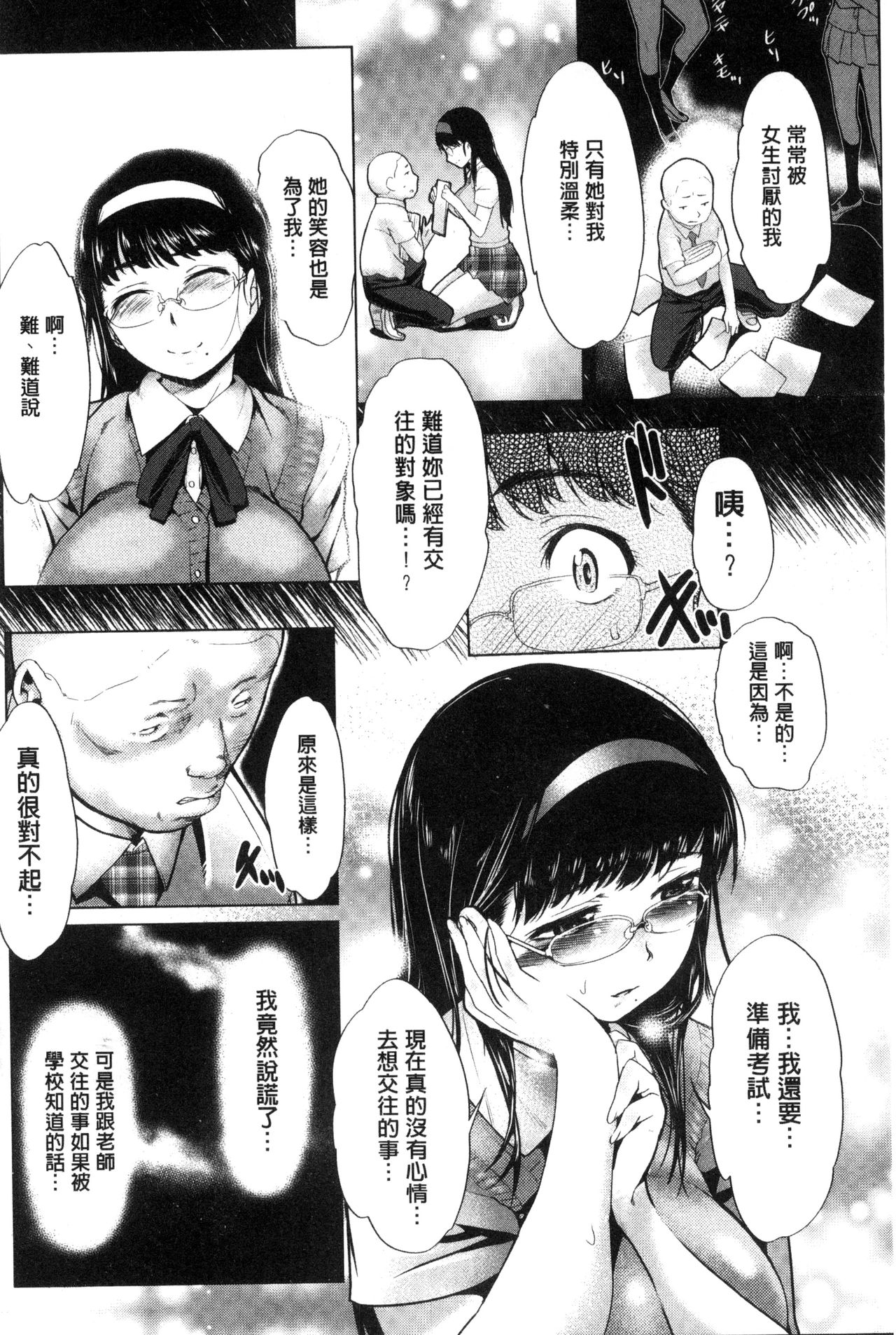 [牧だいきち] メスの正しい孕ませ方 [中国翻訳]