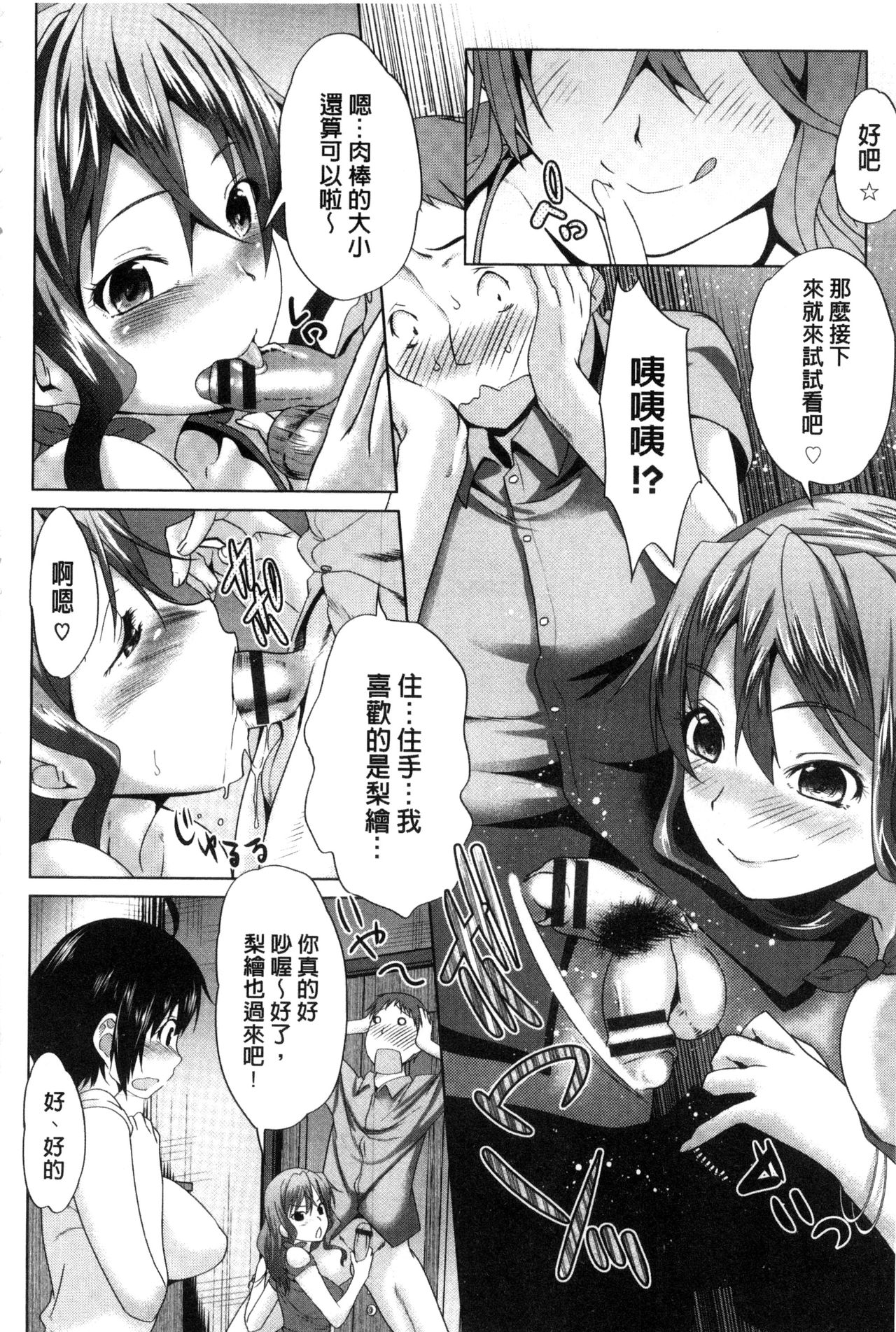 [牧だいきち] メスの正しい孕ませ方 [中国翻訳]