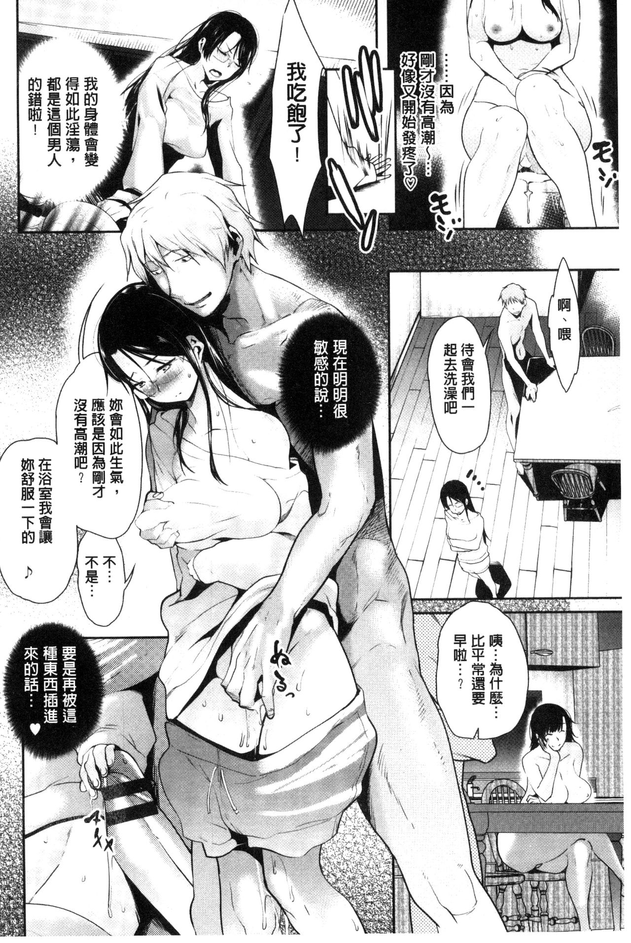 [牧だいきち] メスの正しい孕ませ方 [中国翻訳]