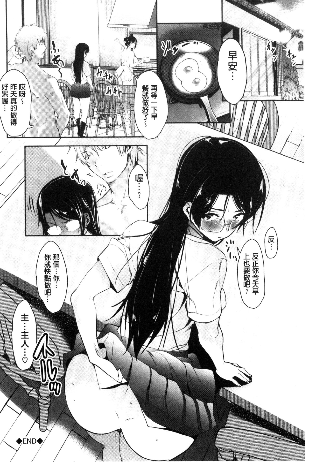 [牧だいきち] メスの正しい孕ませ方 [中国翻訳]