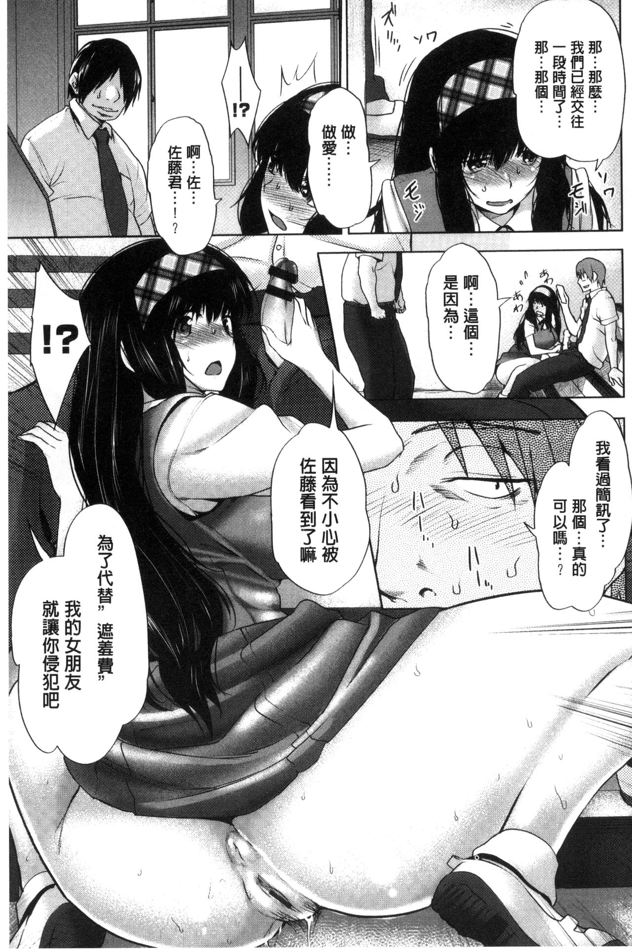 [牧だいきち] メスの正しい孕ませ方 [中国翻訳]