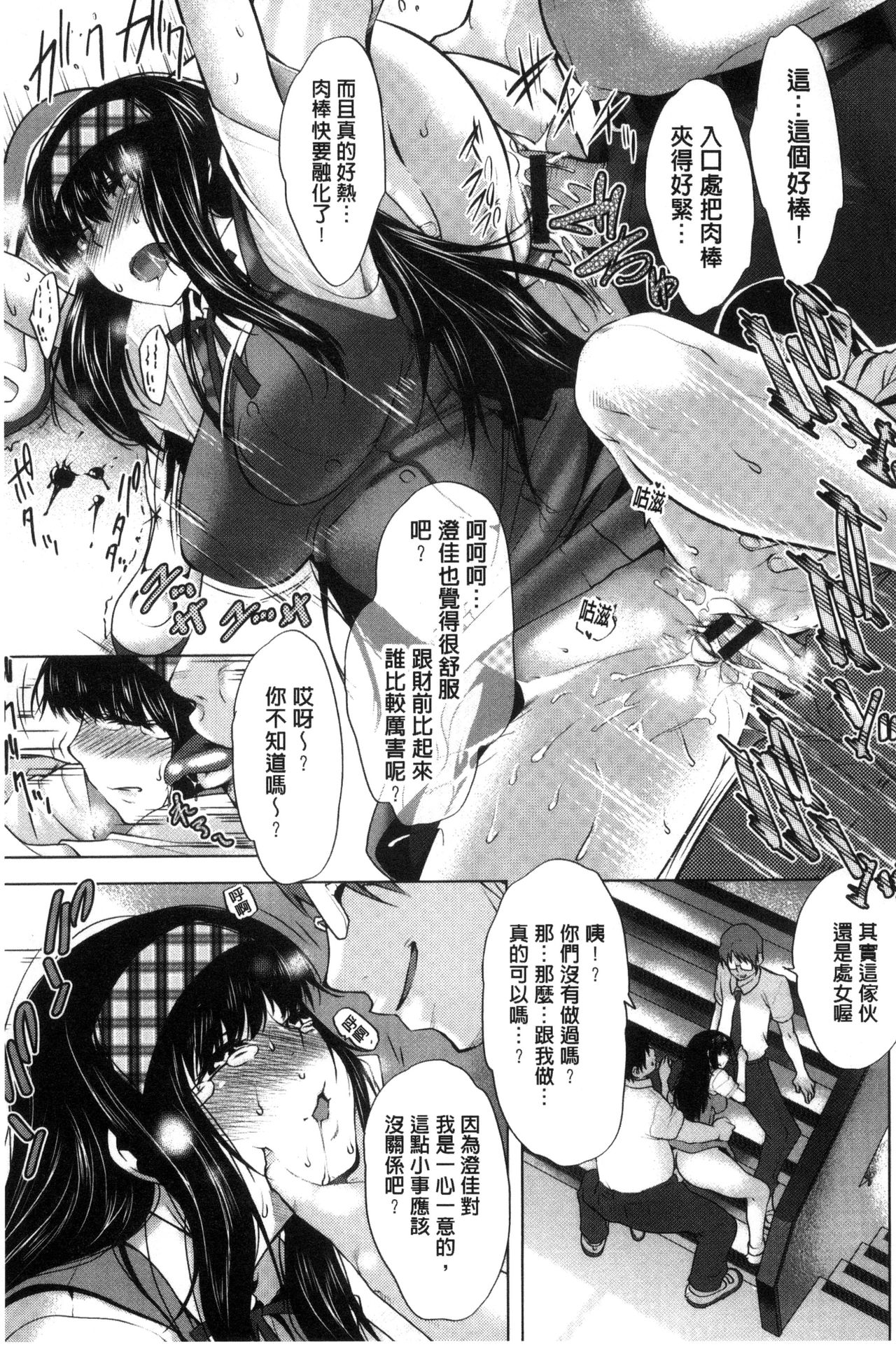 [牧だいきち] メスの正しい孕ませ方 [中国翻訳]
