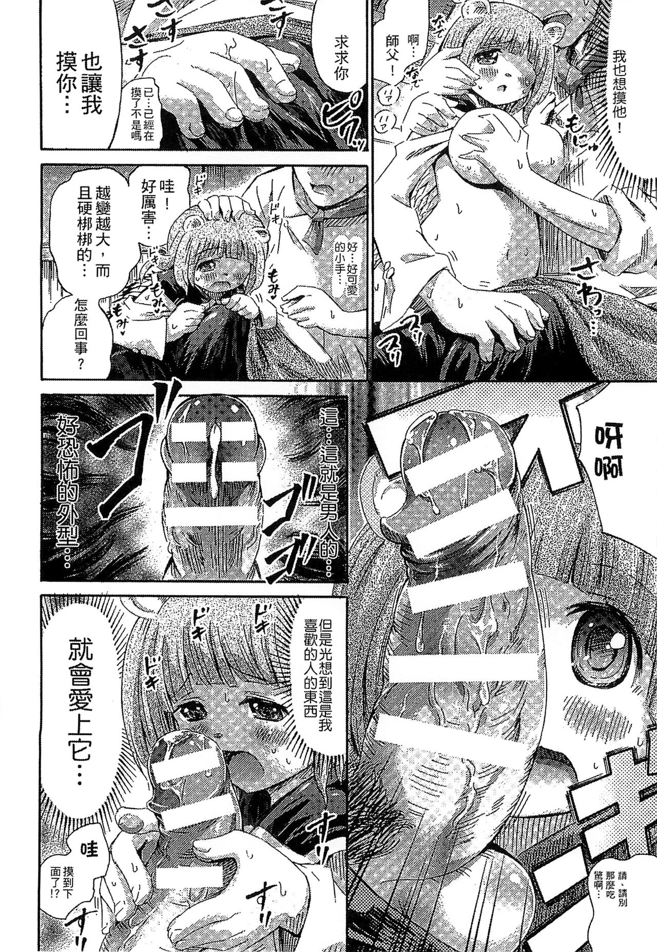[ほりとも] 気になるあの娘はモンスター娘 [中国翻訳]