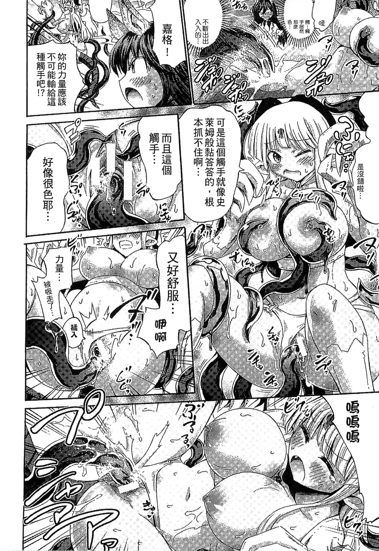 [ほりとも] 気になるあの娘はモンスター娘 [中国翻訳]