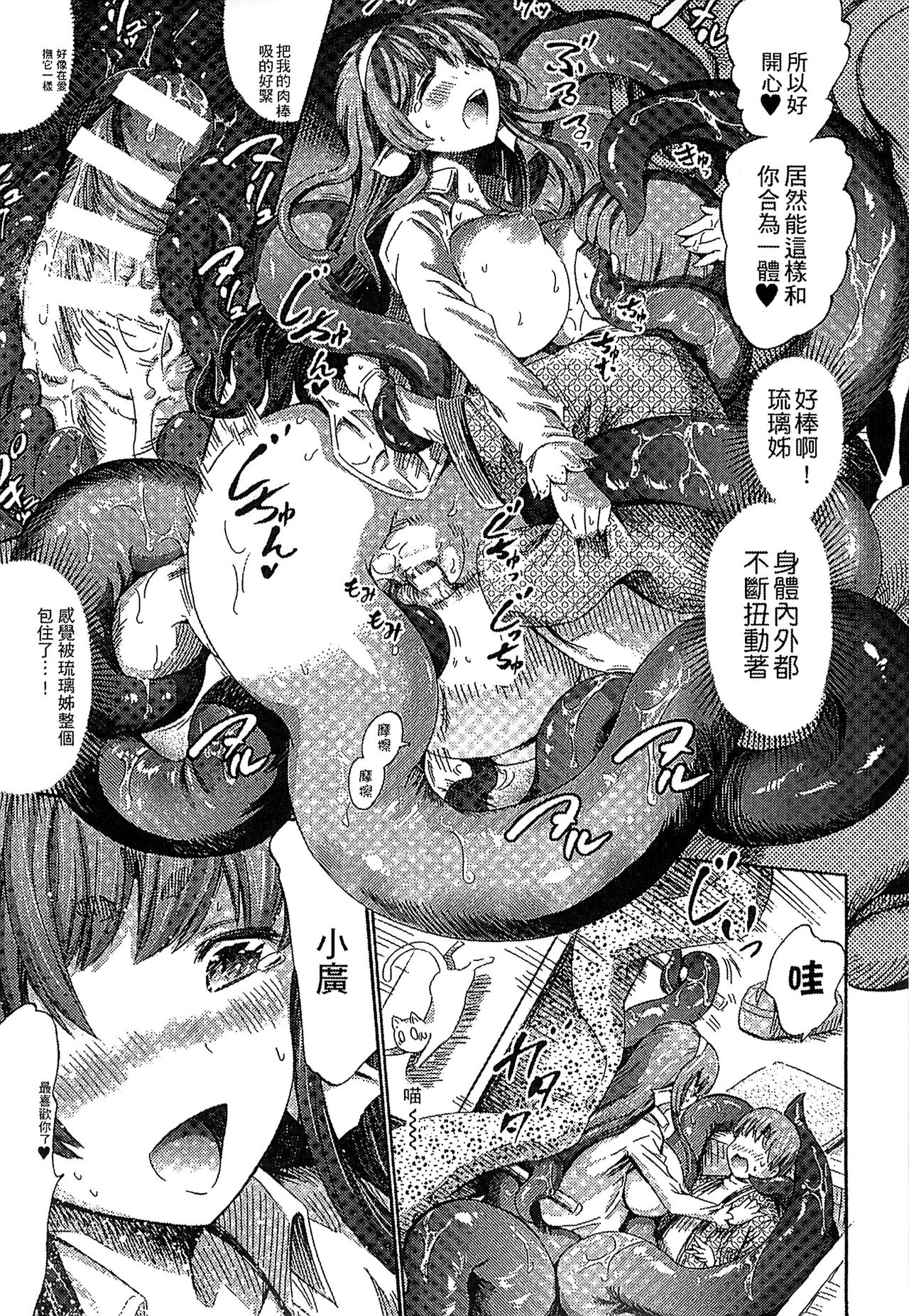 [ほりとも] 気になるあの娘はモンスター娘 [中国翻訳]