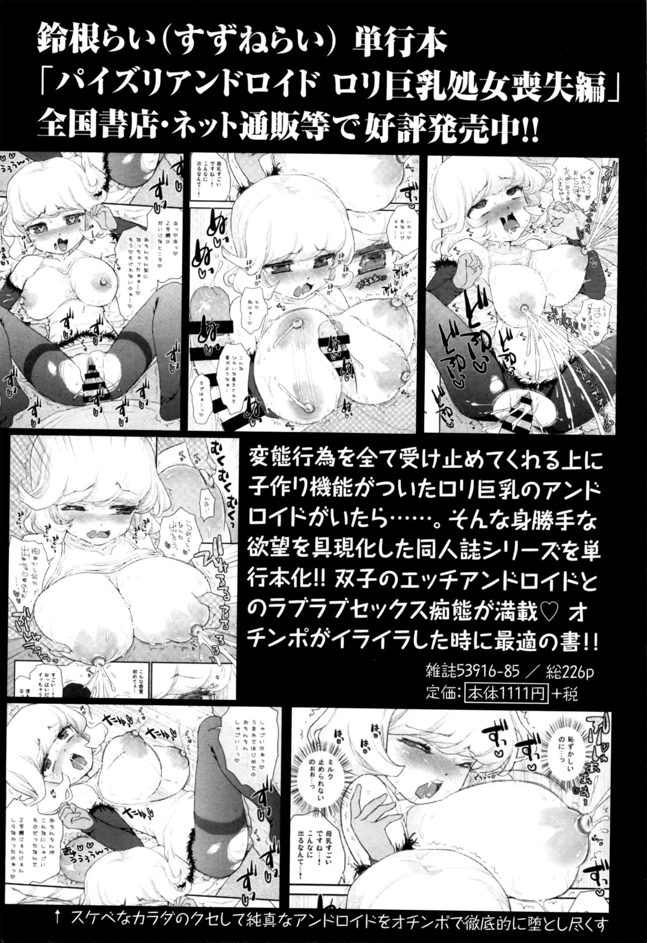 コミック・マショウ 2017年1月号