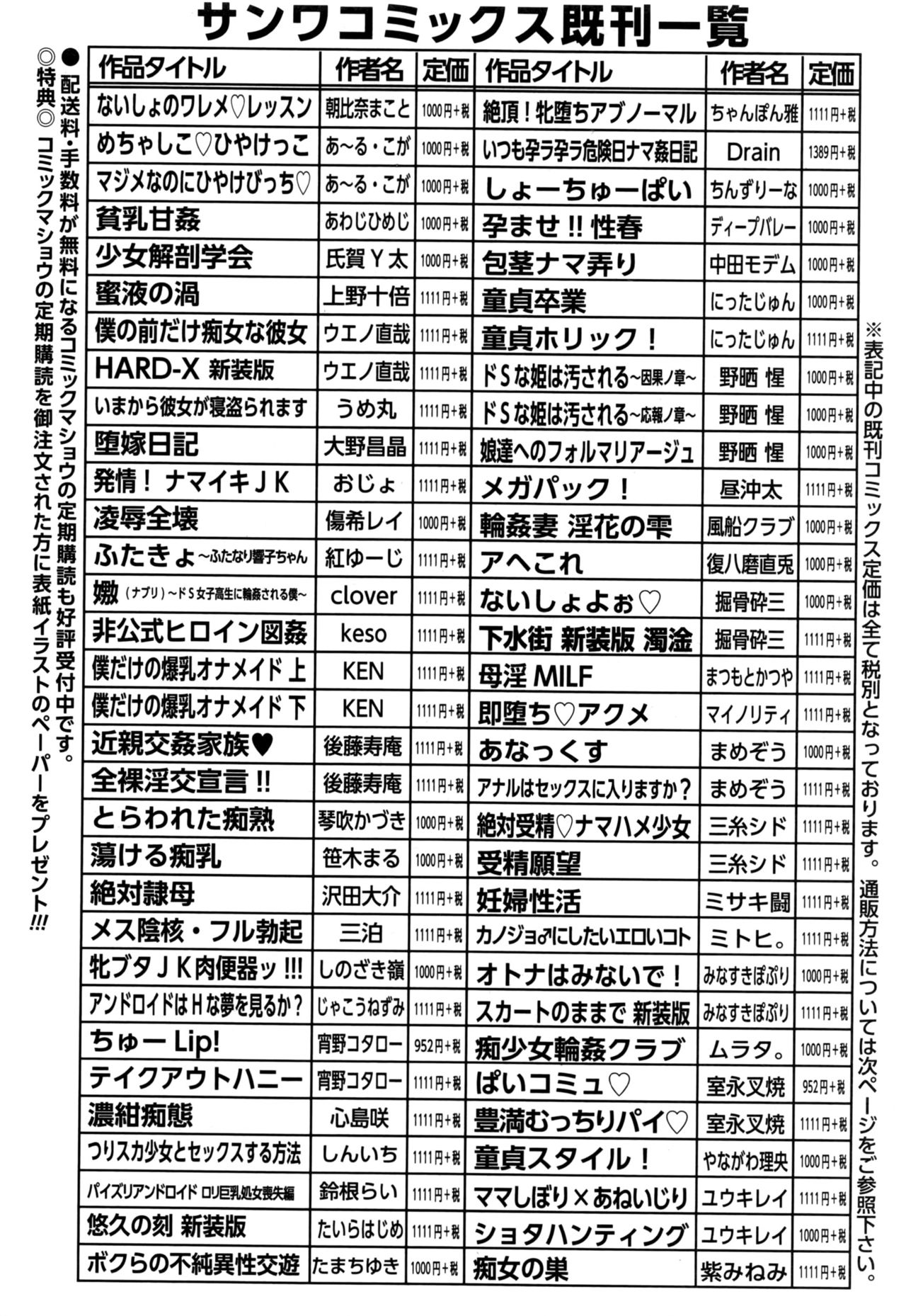 コミック・マショウ 2017年1月号