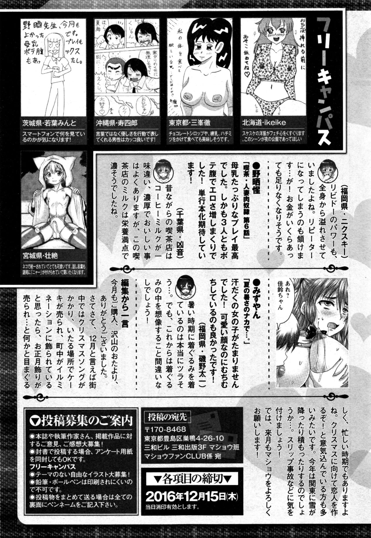 コミック・マショウ 2017年1月号