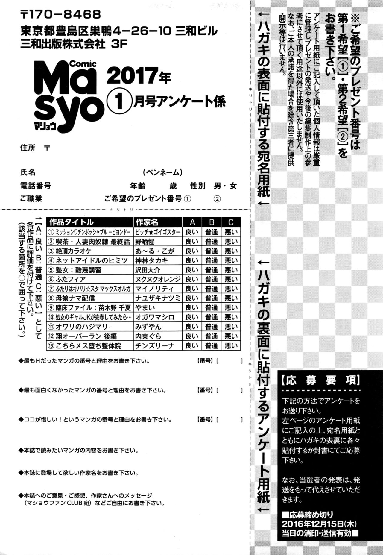 コミック・マショウ 2017年1月号