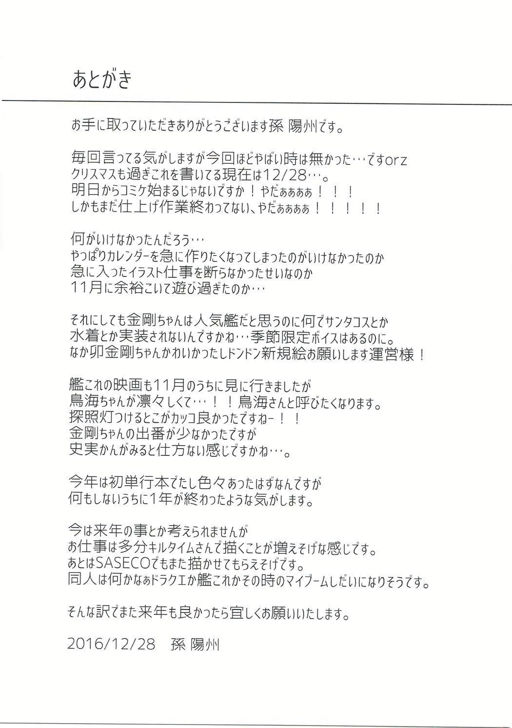 (C91) [陽州庵 (孫陽州)] 金剛ちゃんのブライダル大作戦 (艦隊これくしょん -艦これ-)