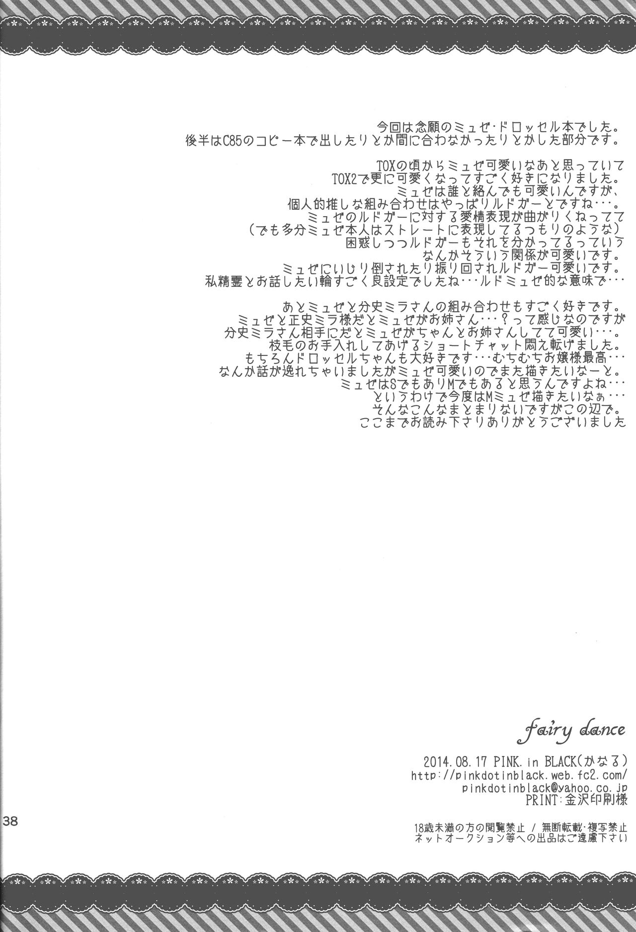 (C86) [PINK.in BLACK (かなる)] Fairy Dance (テイルズオブエクシリア2)