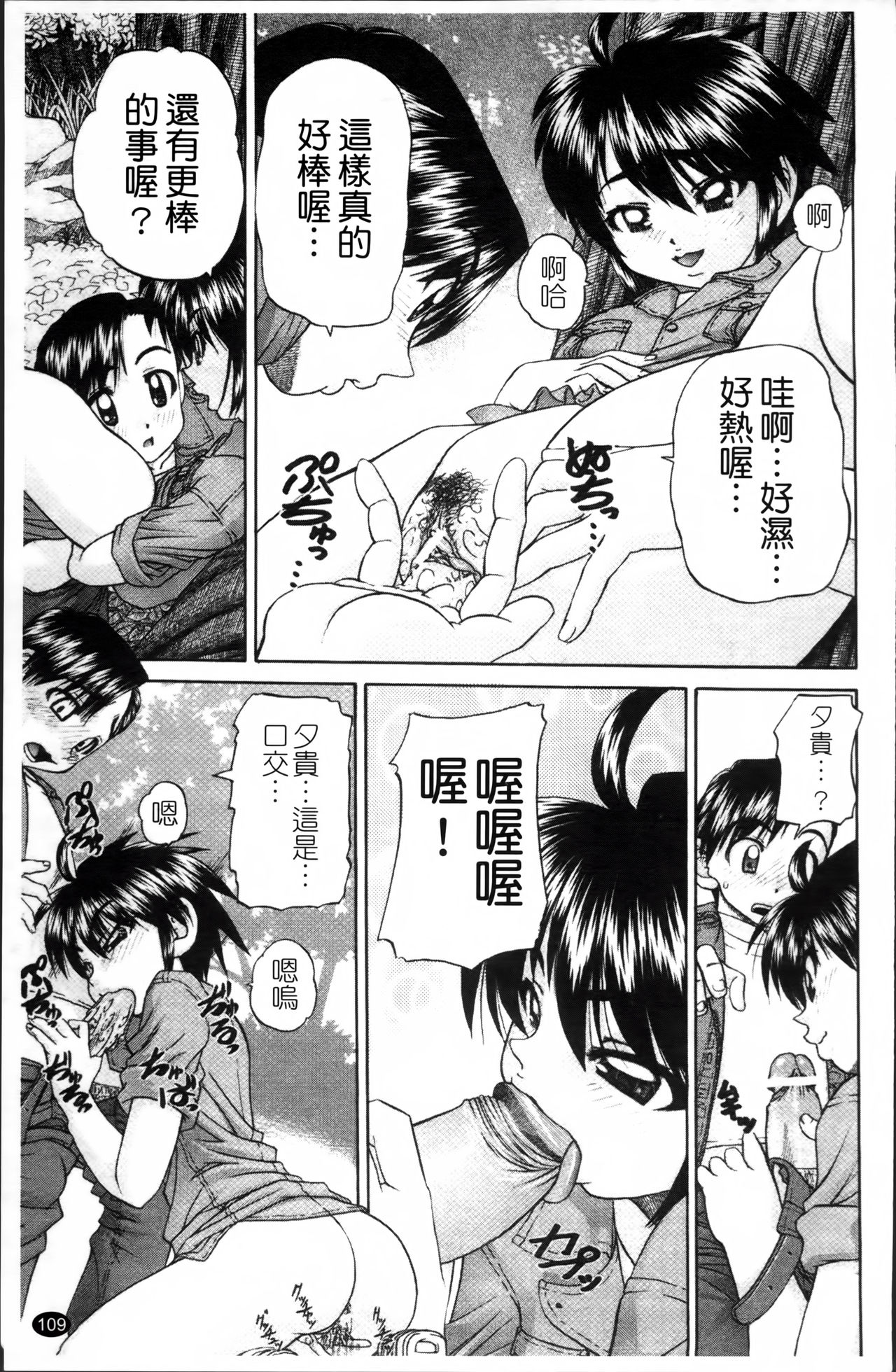[春籠漸] ワイセツ絵本 [中国翻訳]