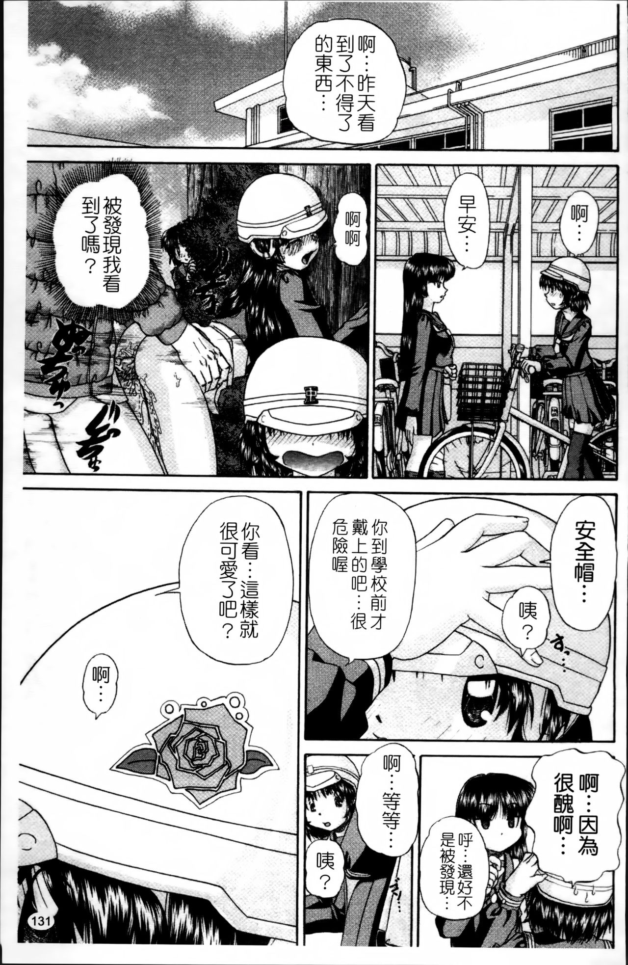 [春籠漸] ワイセツ絵本 [中国翻訳]