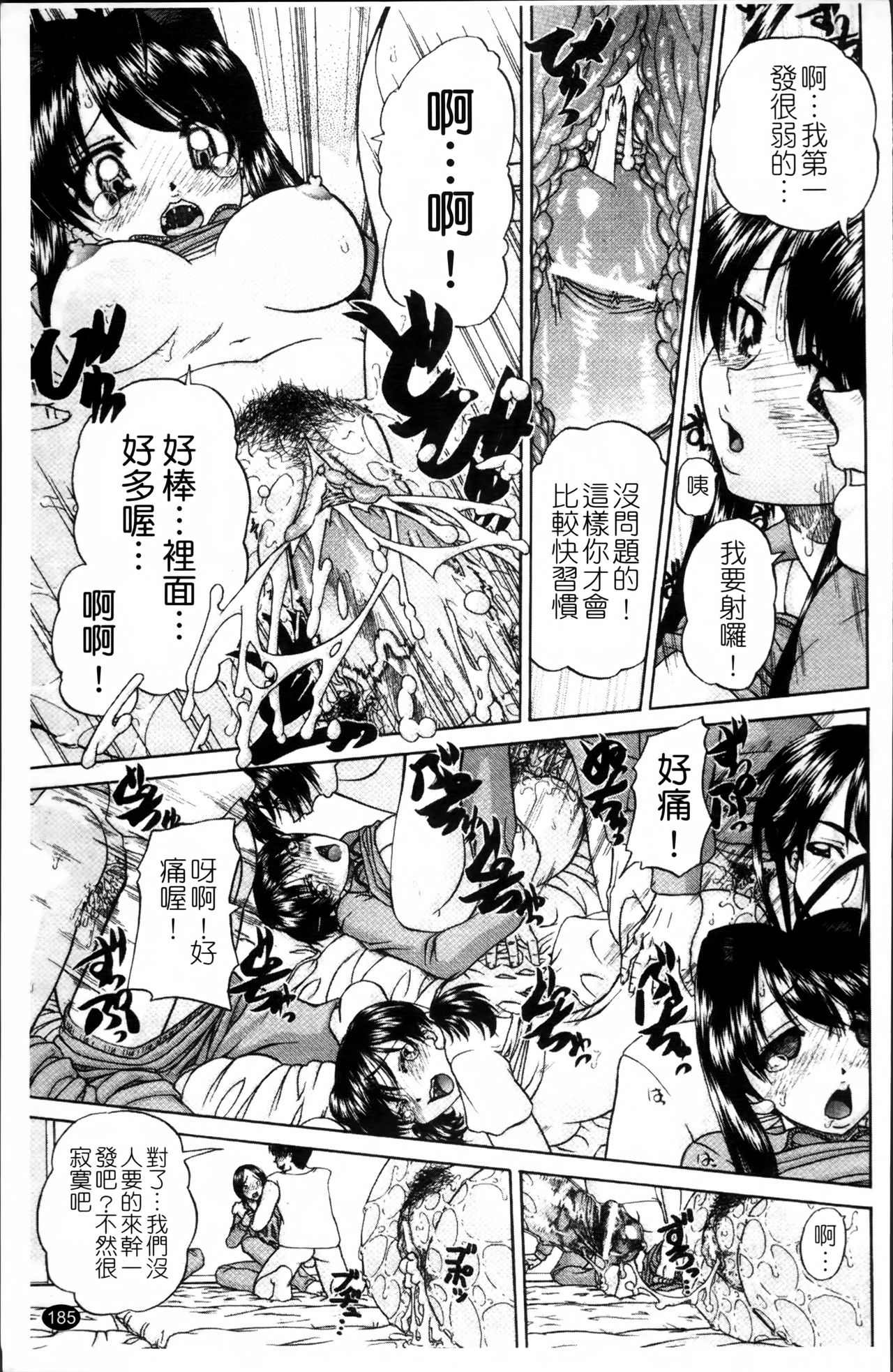 [春籠漸] ワイセツ絵本 [中国翻訳]