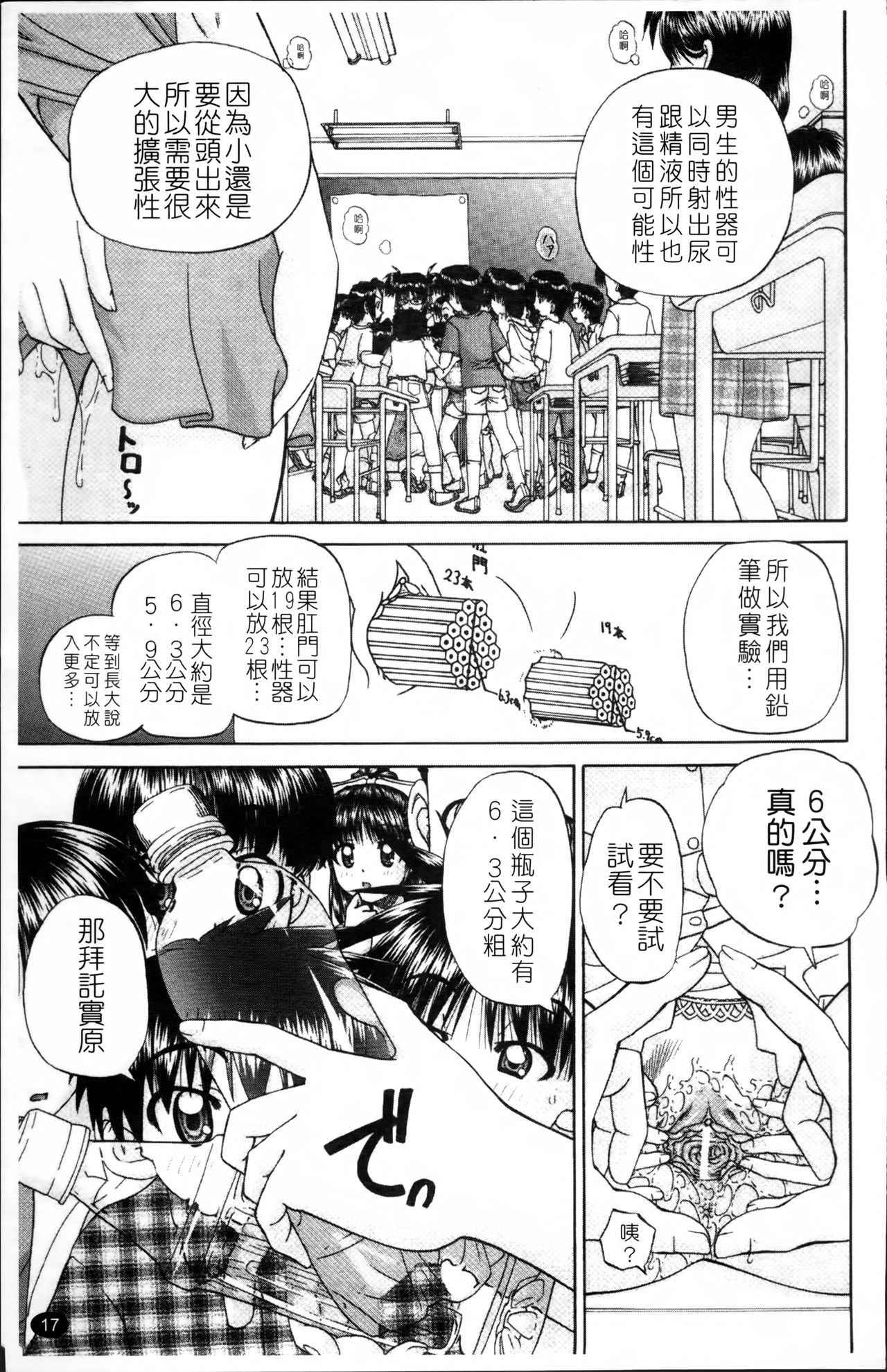 [春籠漸] ワイセツ絵本 [中国翻訳]