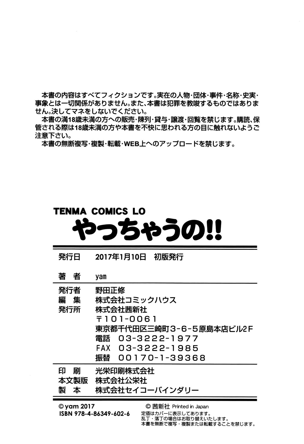 [yam] やっちゃうの!!