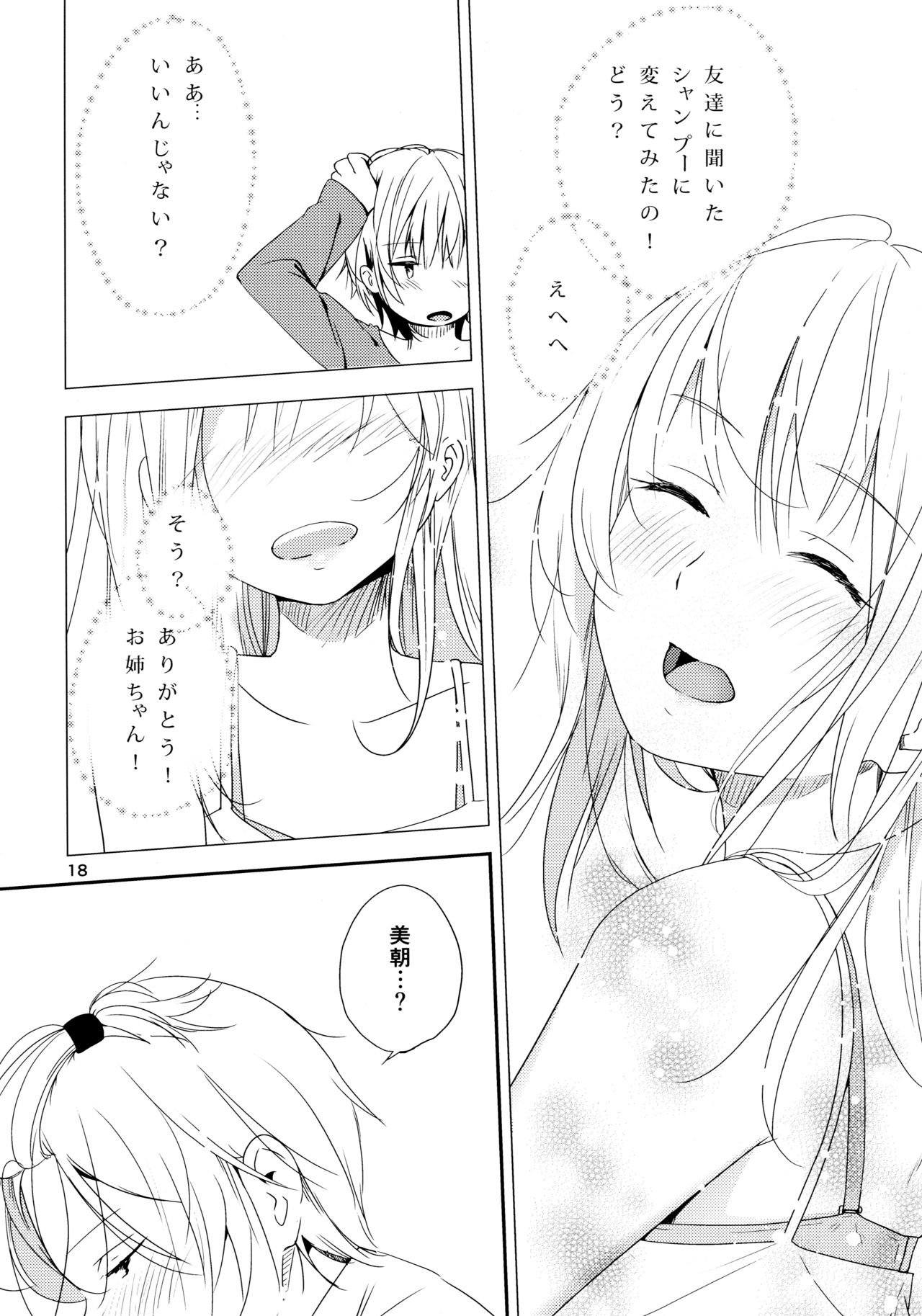 (メイデンズガーデン9) [G-complex (YUI_7)] イクジナシ ヨミとマヒルとミア