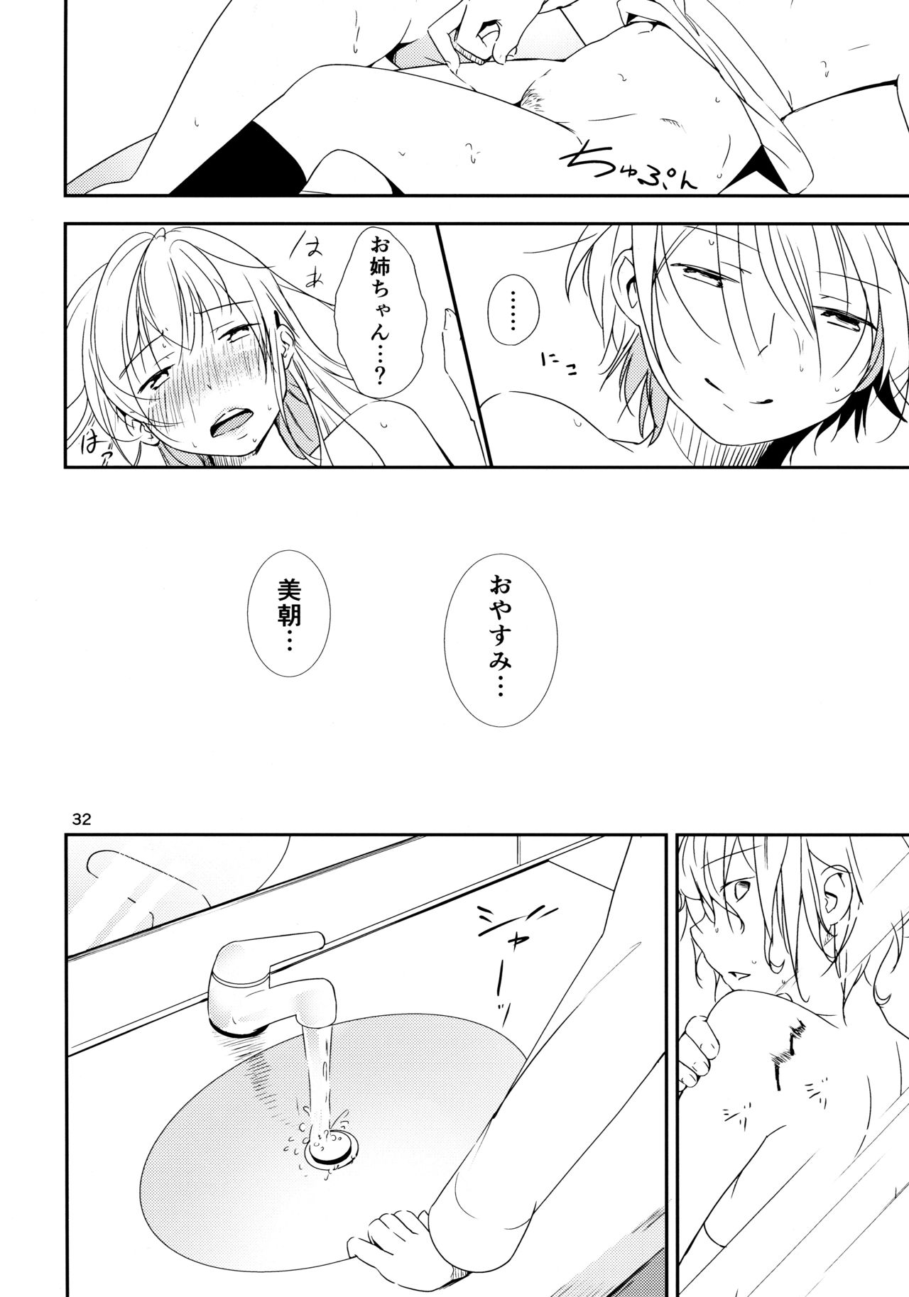 (メイデンズガーデン9) [G-complex (YUI_7)] イクジナシ ヨミとマヒルとミア