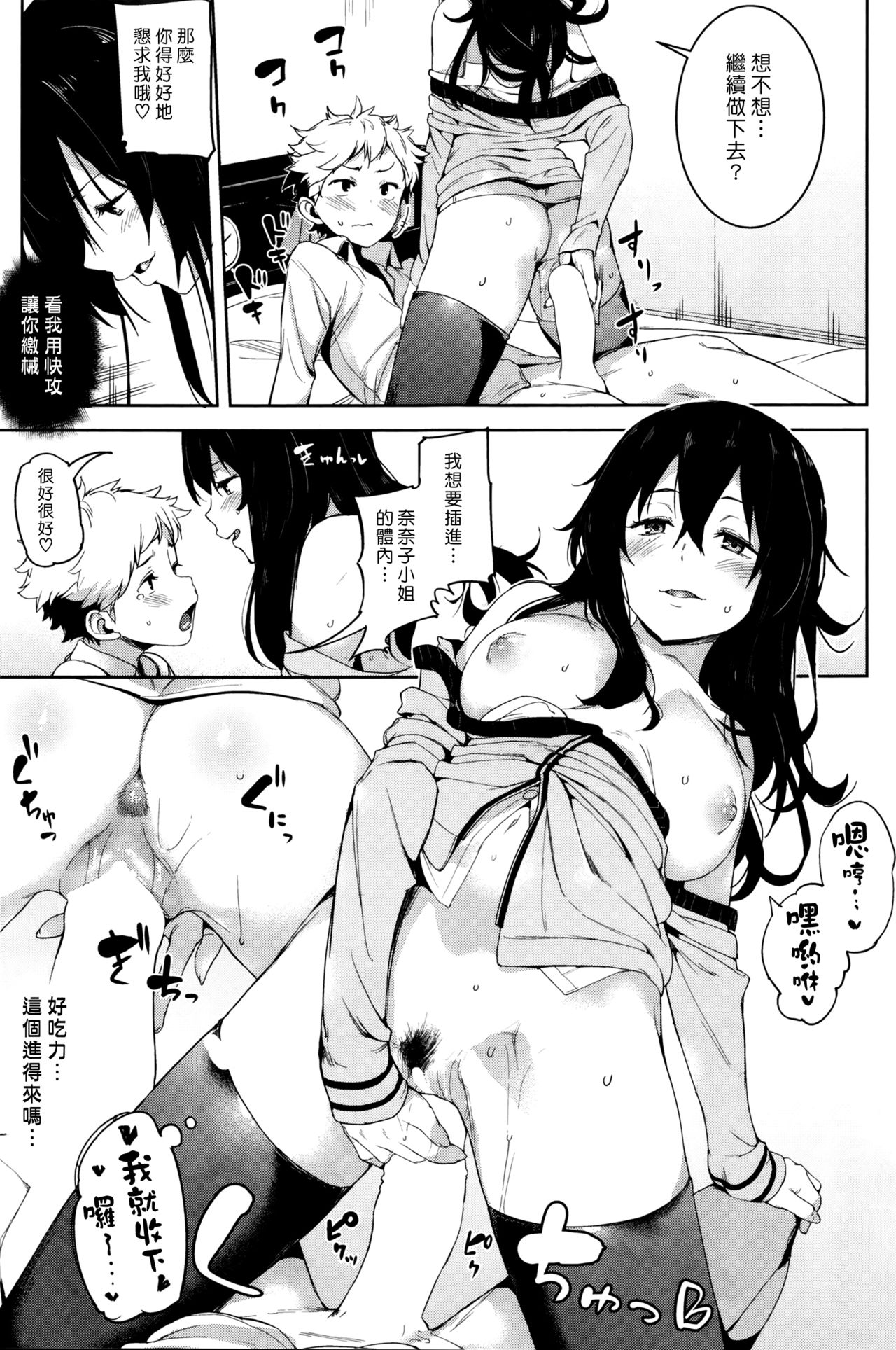 [かろちー] 最高のふたり (COMIC 失楽天 2015年12月号) [中国翻訳]