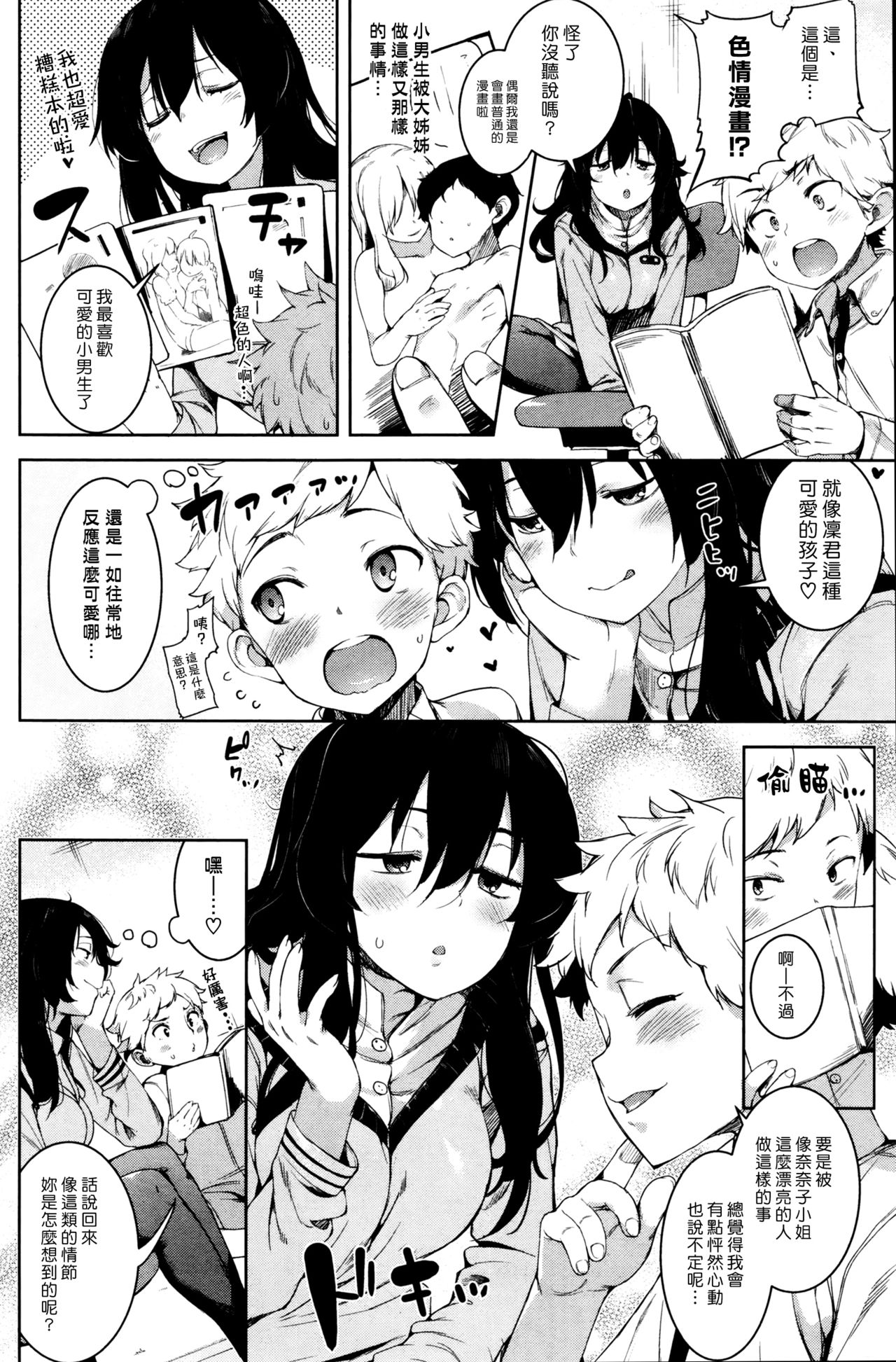 [かろちー] 最高のふたり (COMIC 失楽天 2015年12月号) [中国翻訳]