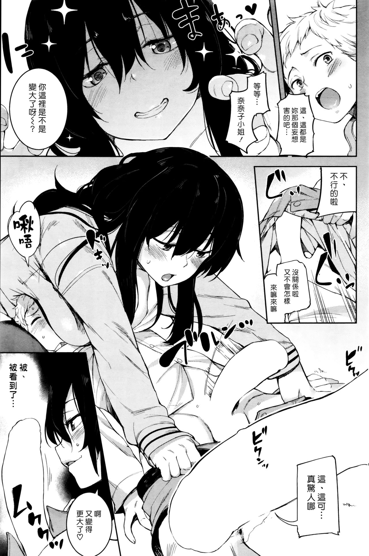 [かろちー] 最高のふたり (COMIC 失楽天 2015年12月号) [中国翻訳]