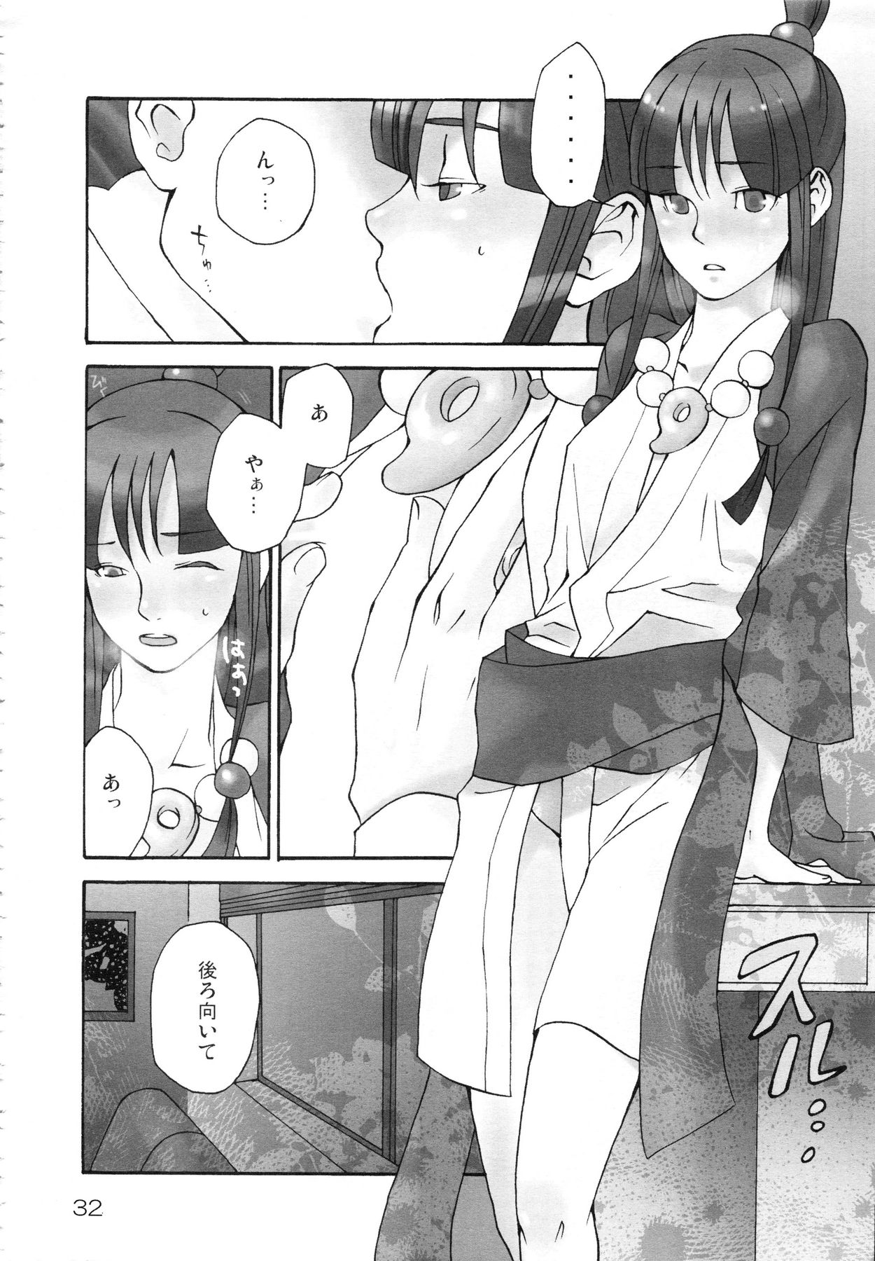 (C81) [カーソル (サトー)] NARUMAYO R-18 (逆転裁判)