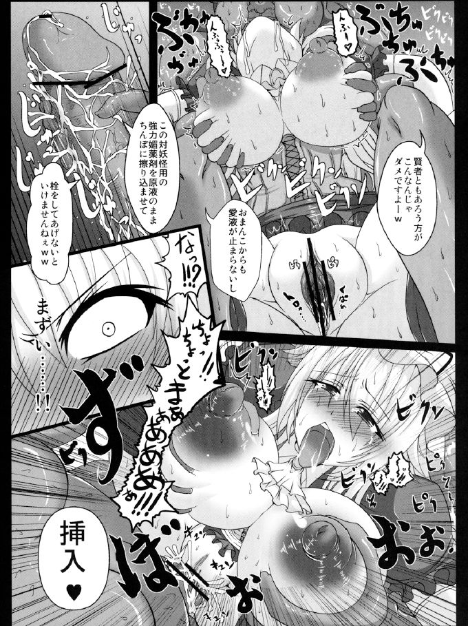 (紅楼夢8) [イタリ屋、黒墨夜行書 (トニーマン+)] 八雲紫の痴態2 (東方Project)