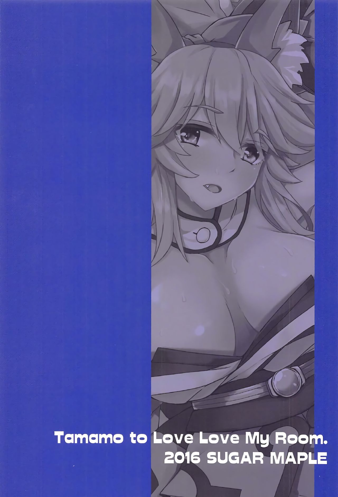 (C91) [SUGAR MAPLE (ゆのどん)] タマモとラブラブマイルーム! (Fate/EXTRA)