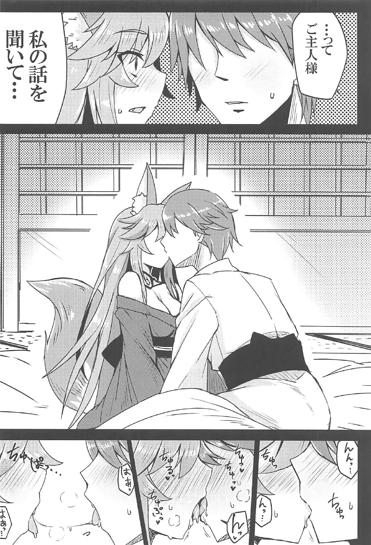 (C91) [SUGAR MAPLE (ゆのどん)] タマモとラブラブマイルーム! (Fate/EXTRA)