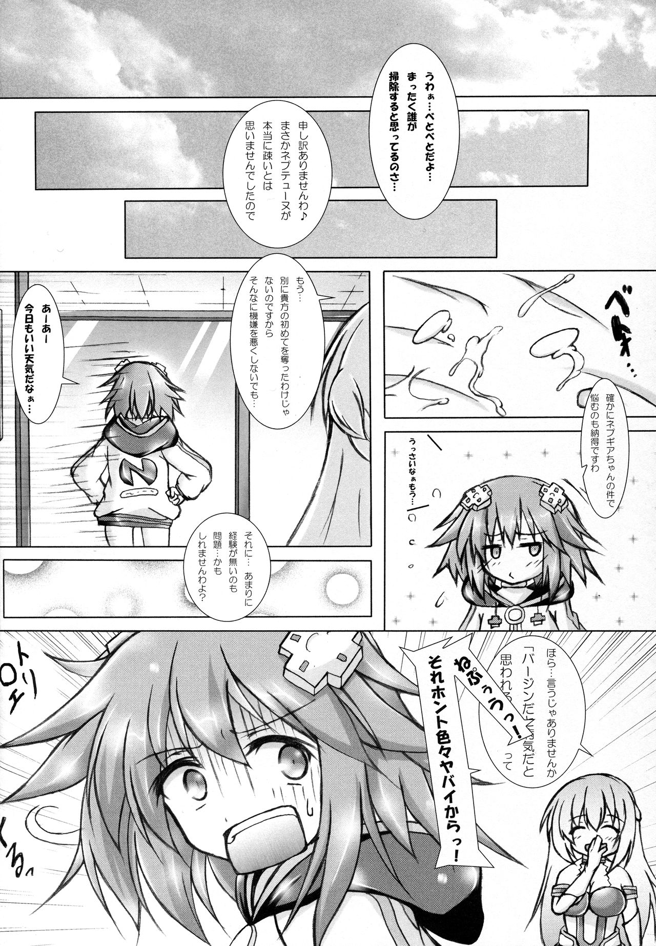 (C91) [はじまりとおわり (コリック)] Nepってハニー (超次元ゲイム ネプテューヌ)