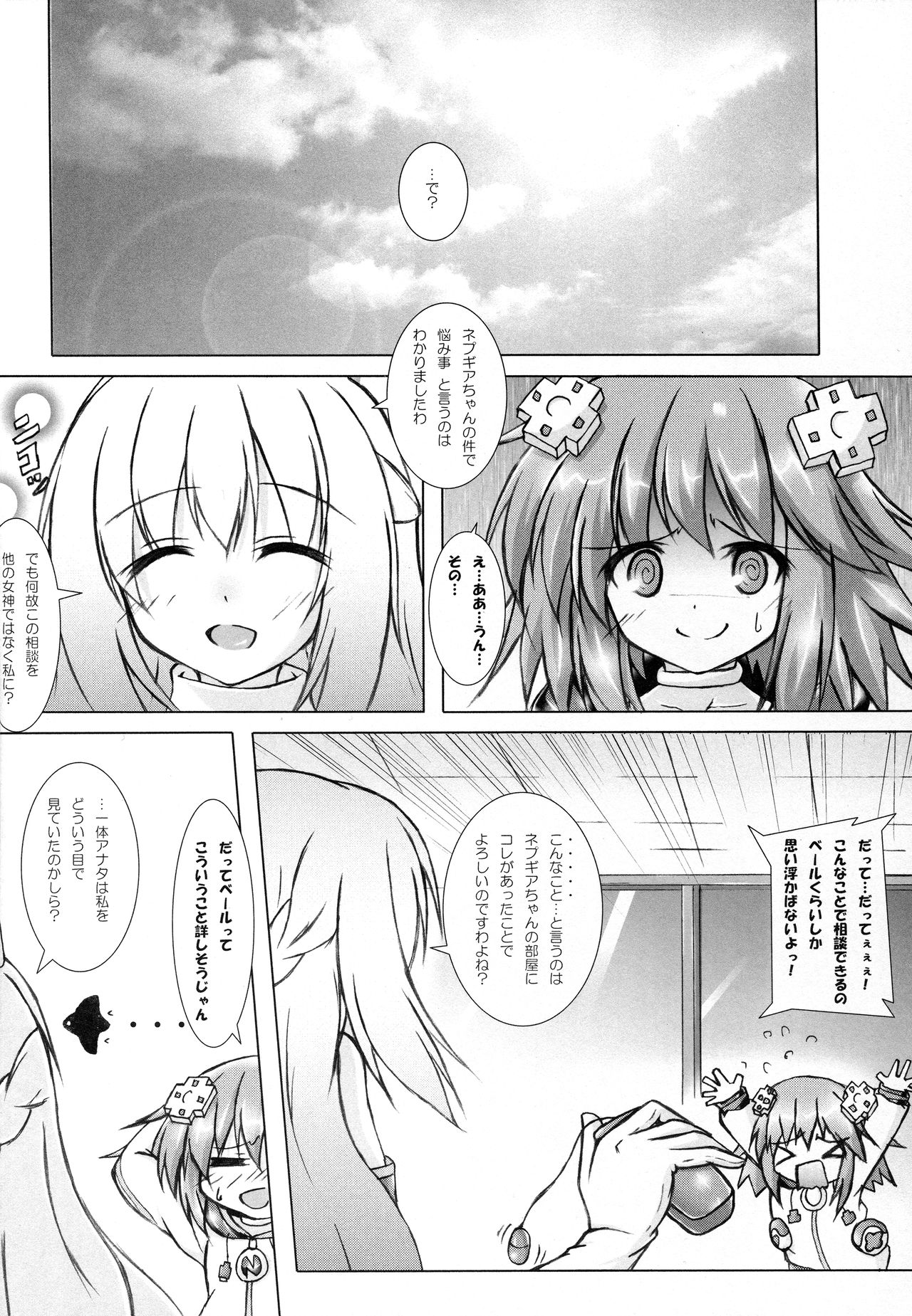 (C91) [はじまりとおわり (コリック)] Nepってハニー (超次元ゲイム ネプテューヌ)