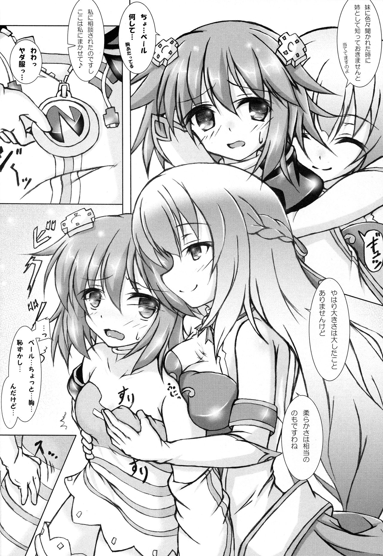 (C91) [はじまりとおわり (コリック)] Nepってハニー (超次元ゲイム ネプテューヌ)