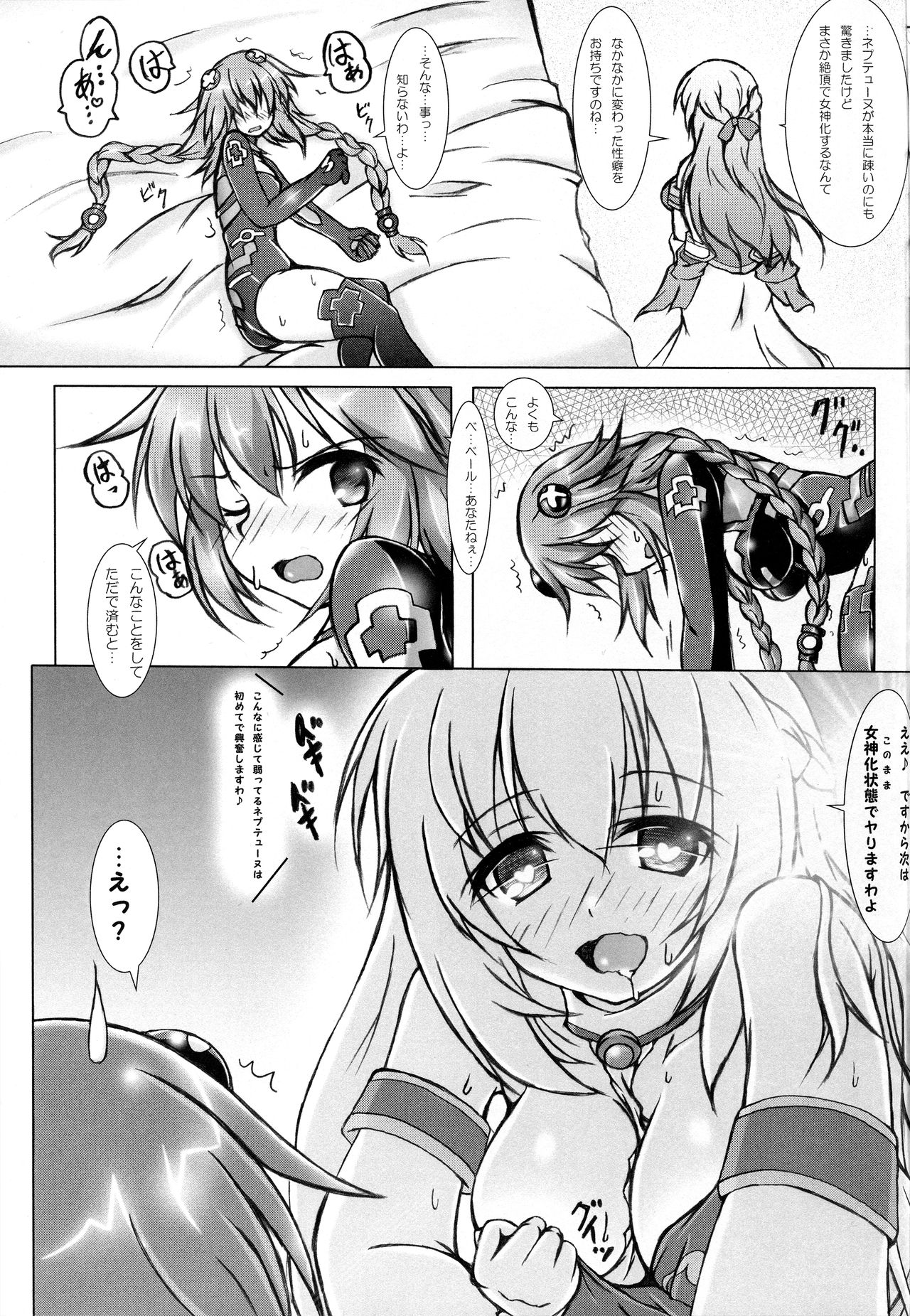 (C91) [はじまりとおわり (コリック)] Nepってハニー (超次元ゲイム ネプテューヌ)