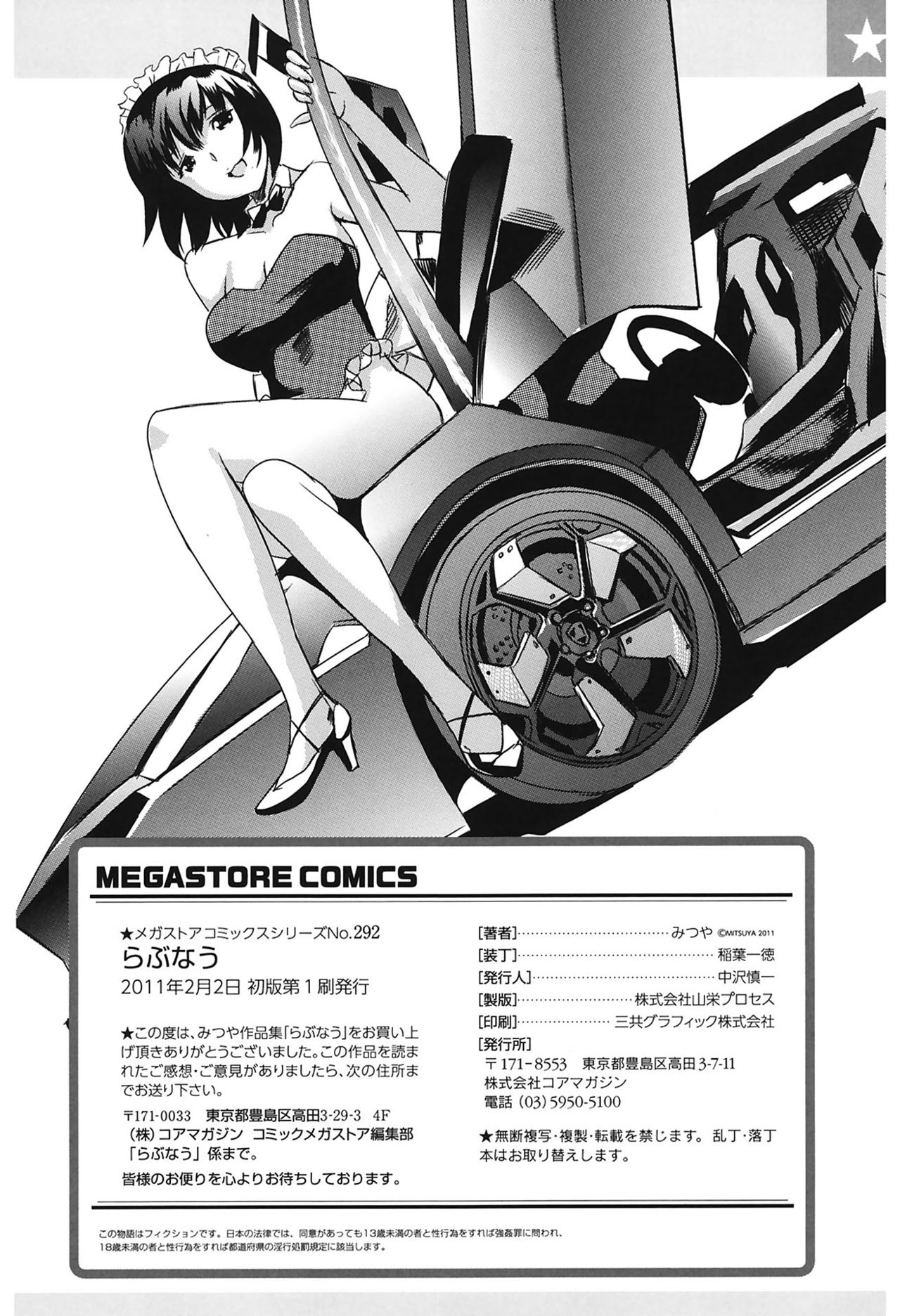 [みつや] らぶなう [DL版]