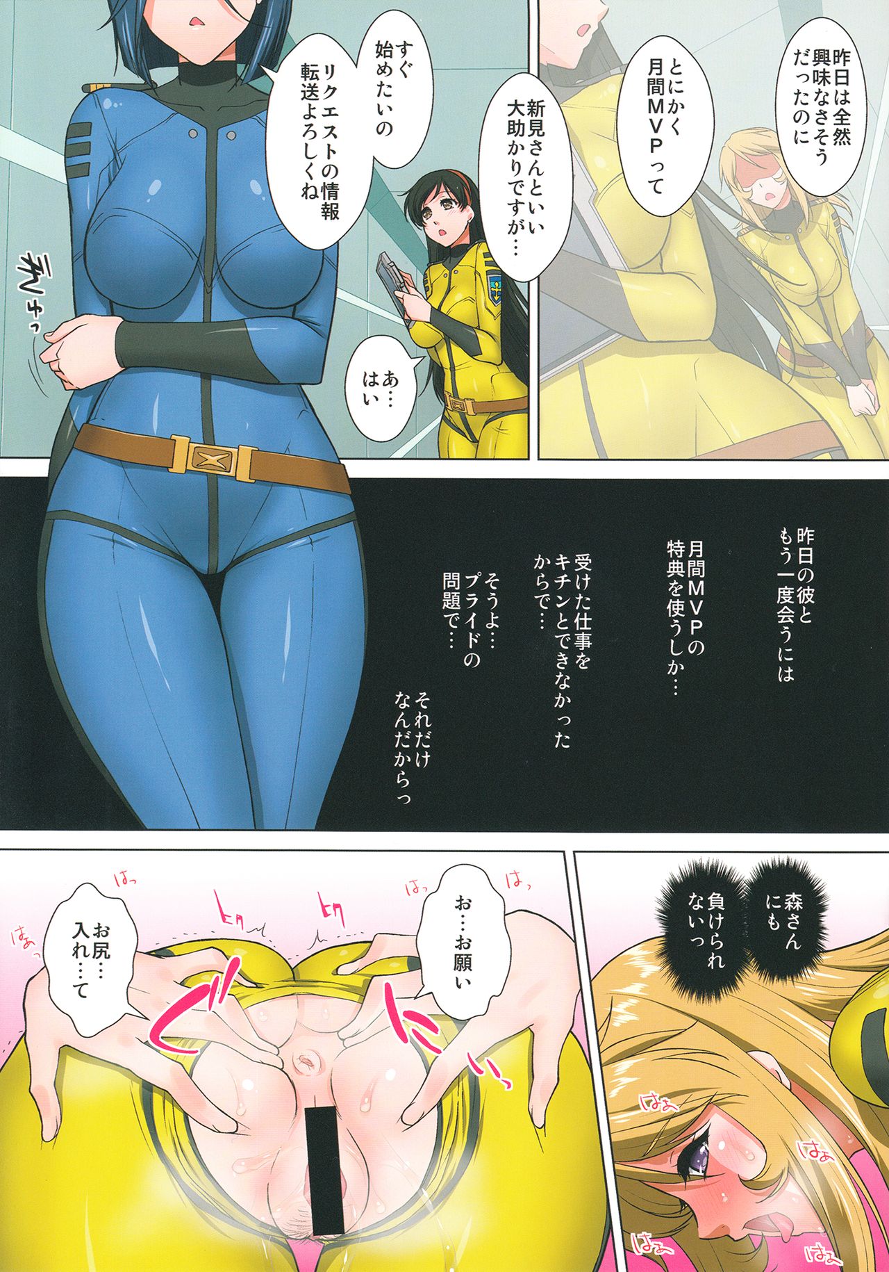 (C87) [くるみ並木 (みたくるみ)] 性処理1日お手伝いのハズだったのに (宇宙戦艦ヤマト2199)