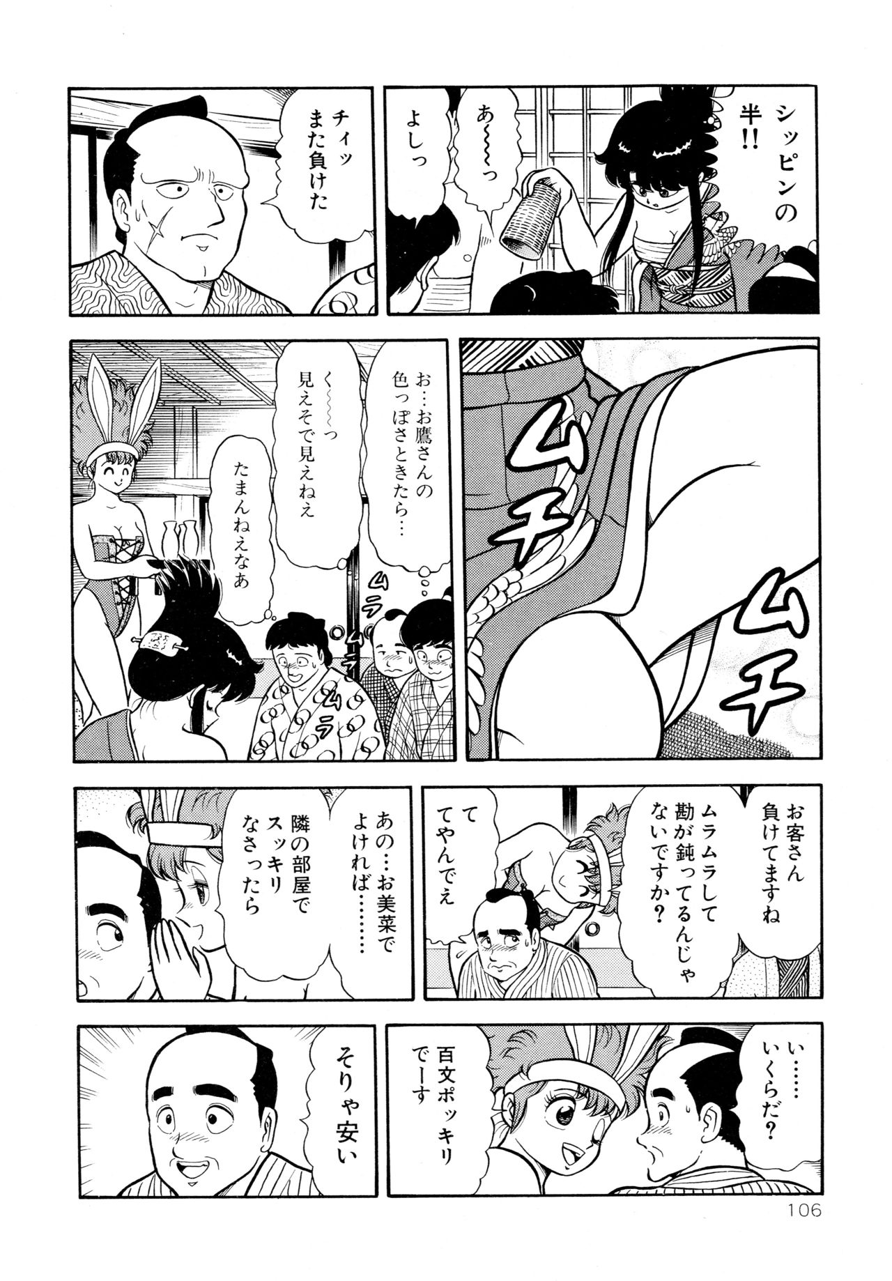 [やまぐちみゆき] みちづれ超女隊