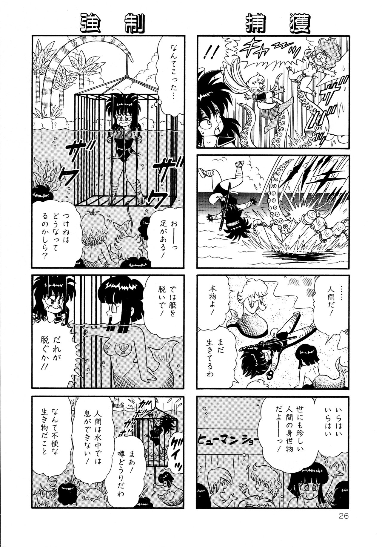 [やまぐちみゆき] みちづれ超女隊